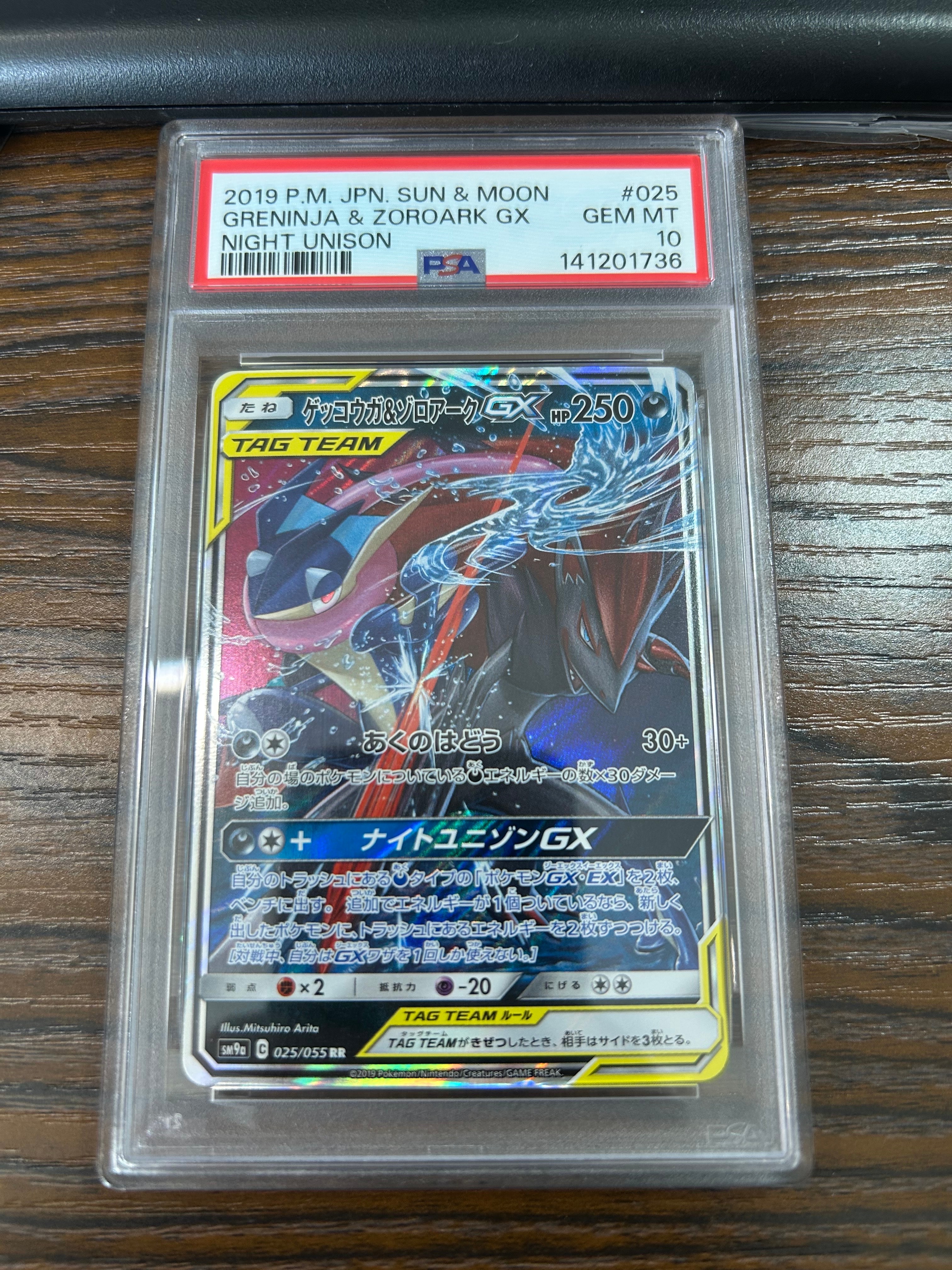 ゲッコウガ&ゾロアークGX RR [SM9a 025/055](強化拡張パック「ナイトユニゾン」)