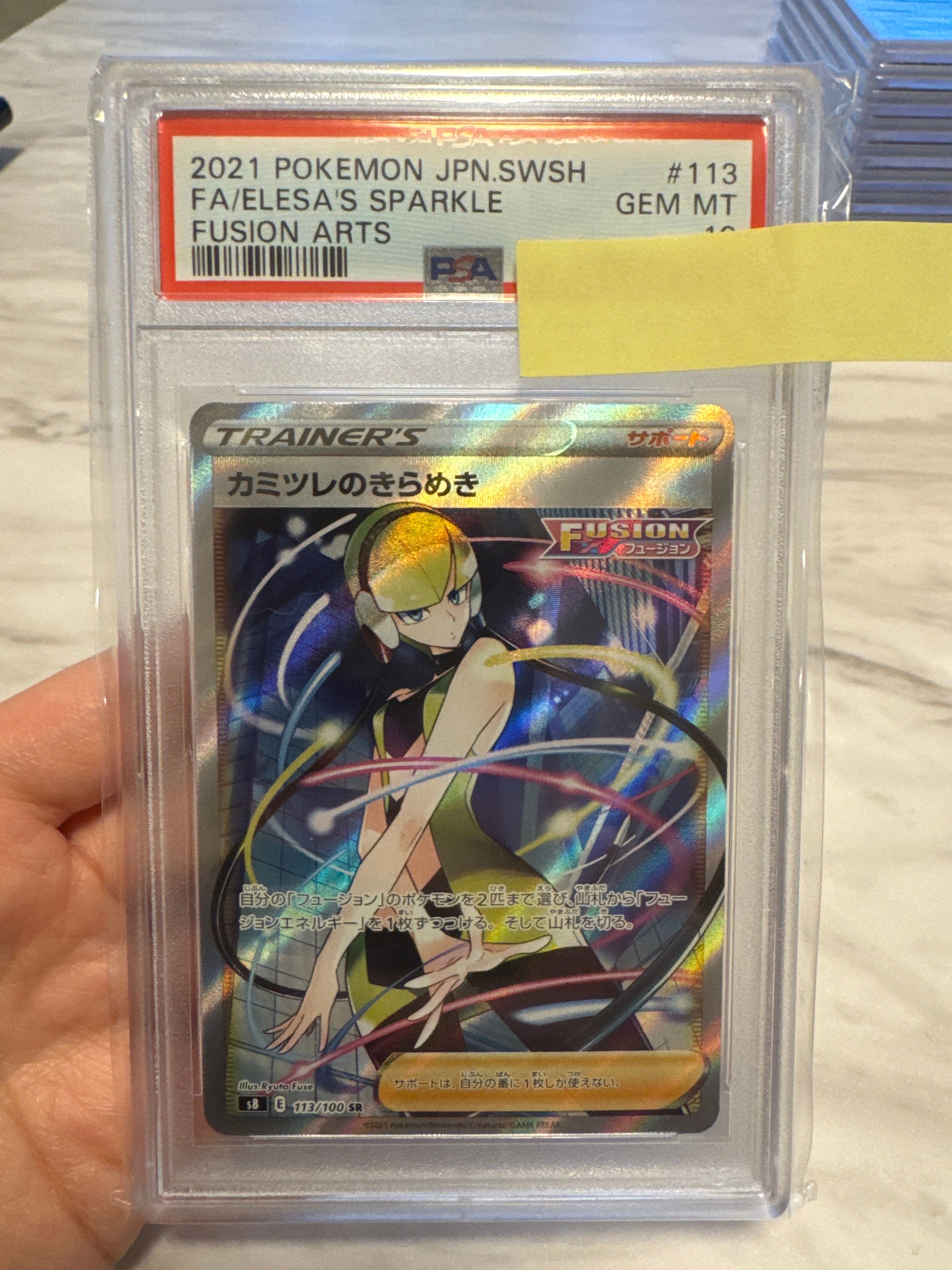 カミツレのきらめき SR[S8 113/100](拡張パック「フュージョンアーツ」)