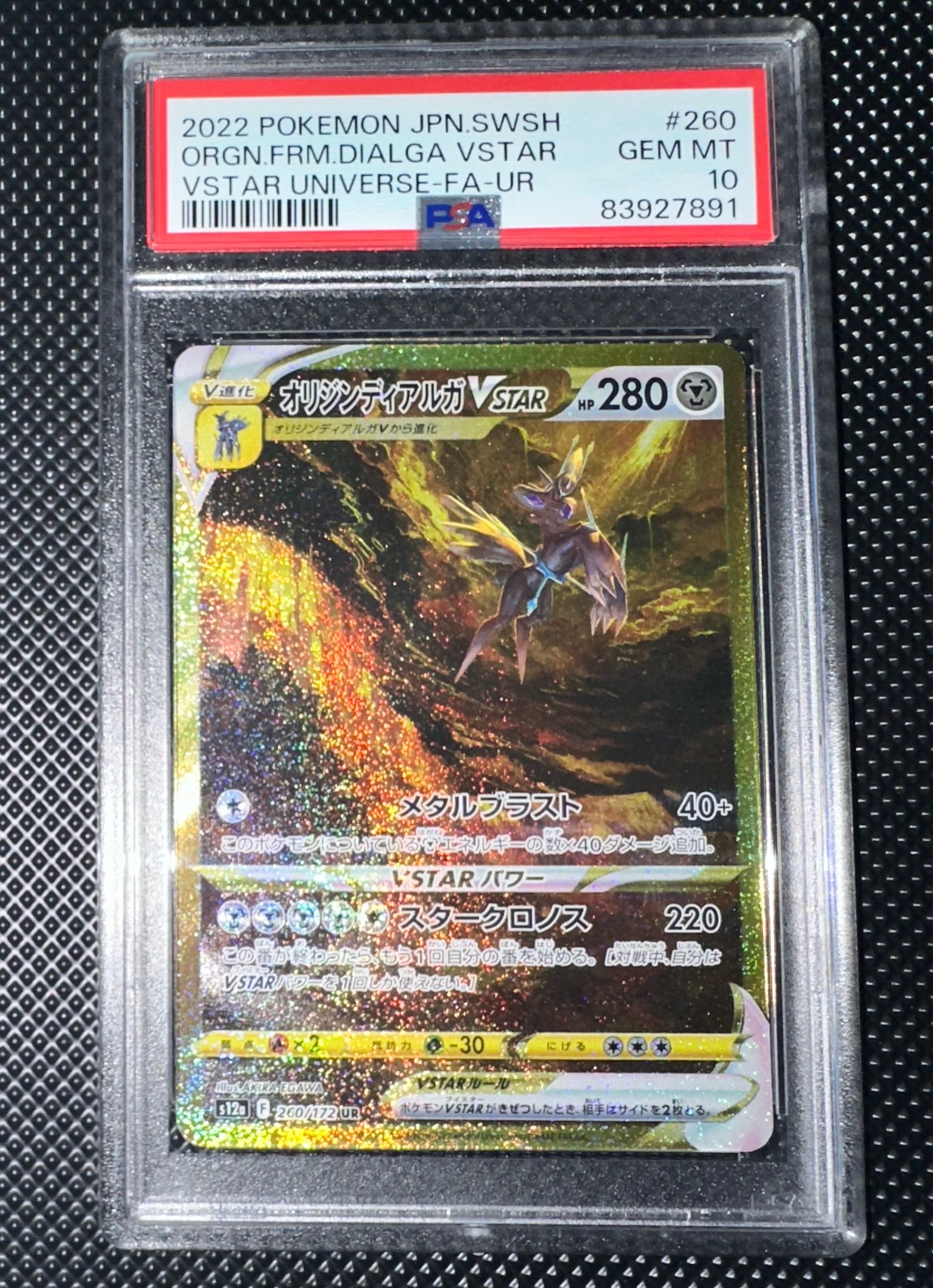 オリジンディアルガVSTAR UR[s12a 260/172](ハイクラスパック「VSTARユニバース」)