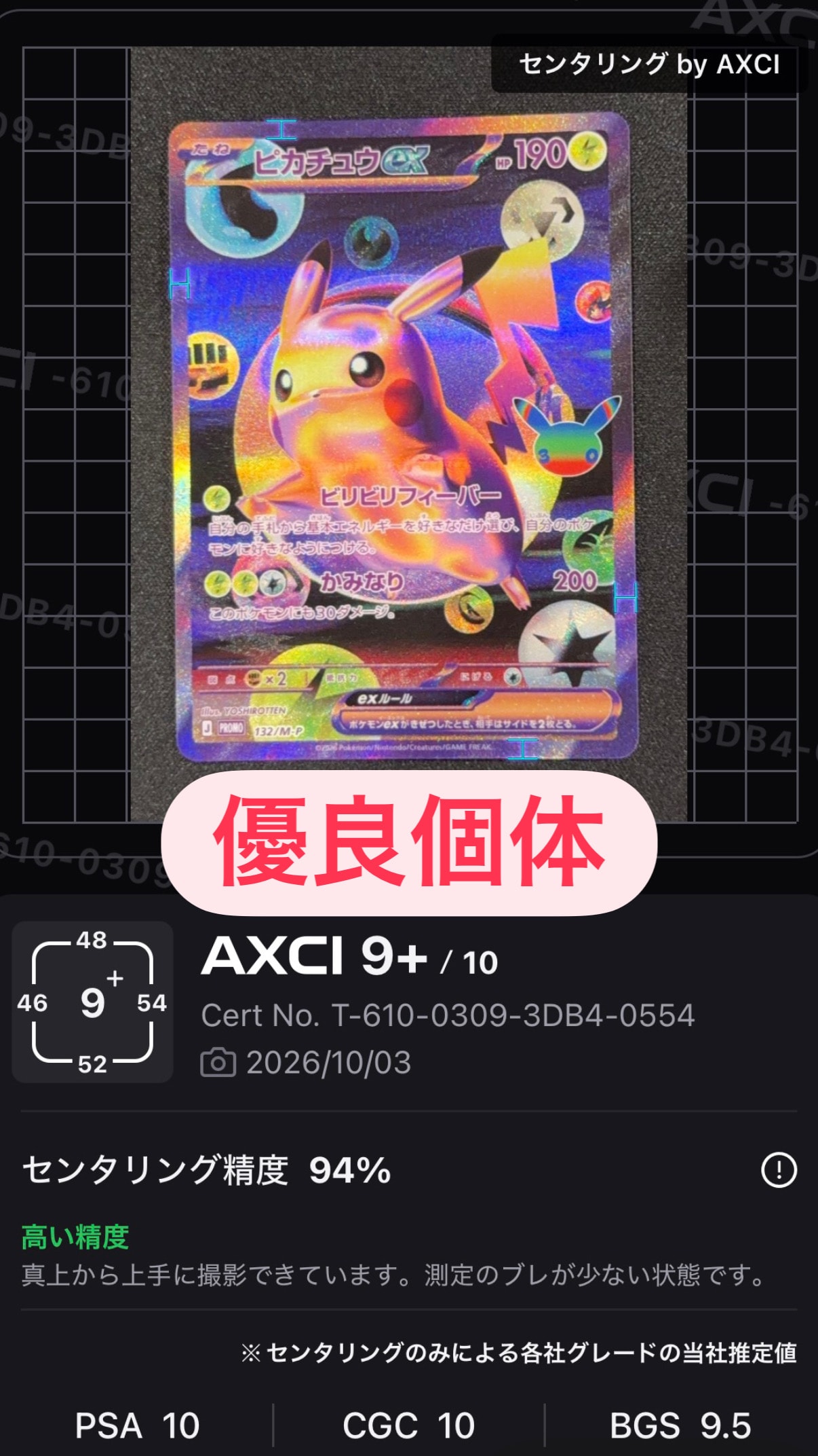 ピカチュウex プロモ :開封済 [132/M-P](特別セット「30th CELEBRATION FUTURISTIC BOX」)