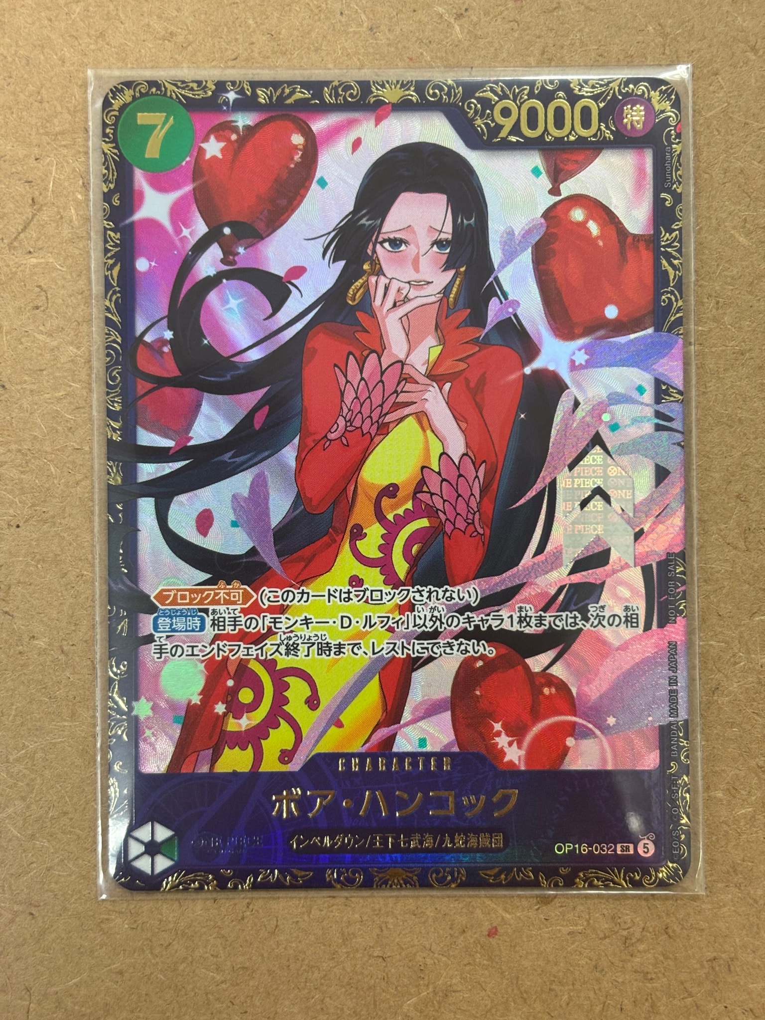 ボア・ハンコック SR :優勝記念品 [OP16-032](プロモーションカード「フラッグシップバトル 2026年7月」)