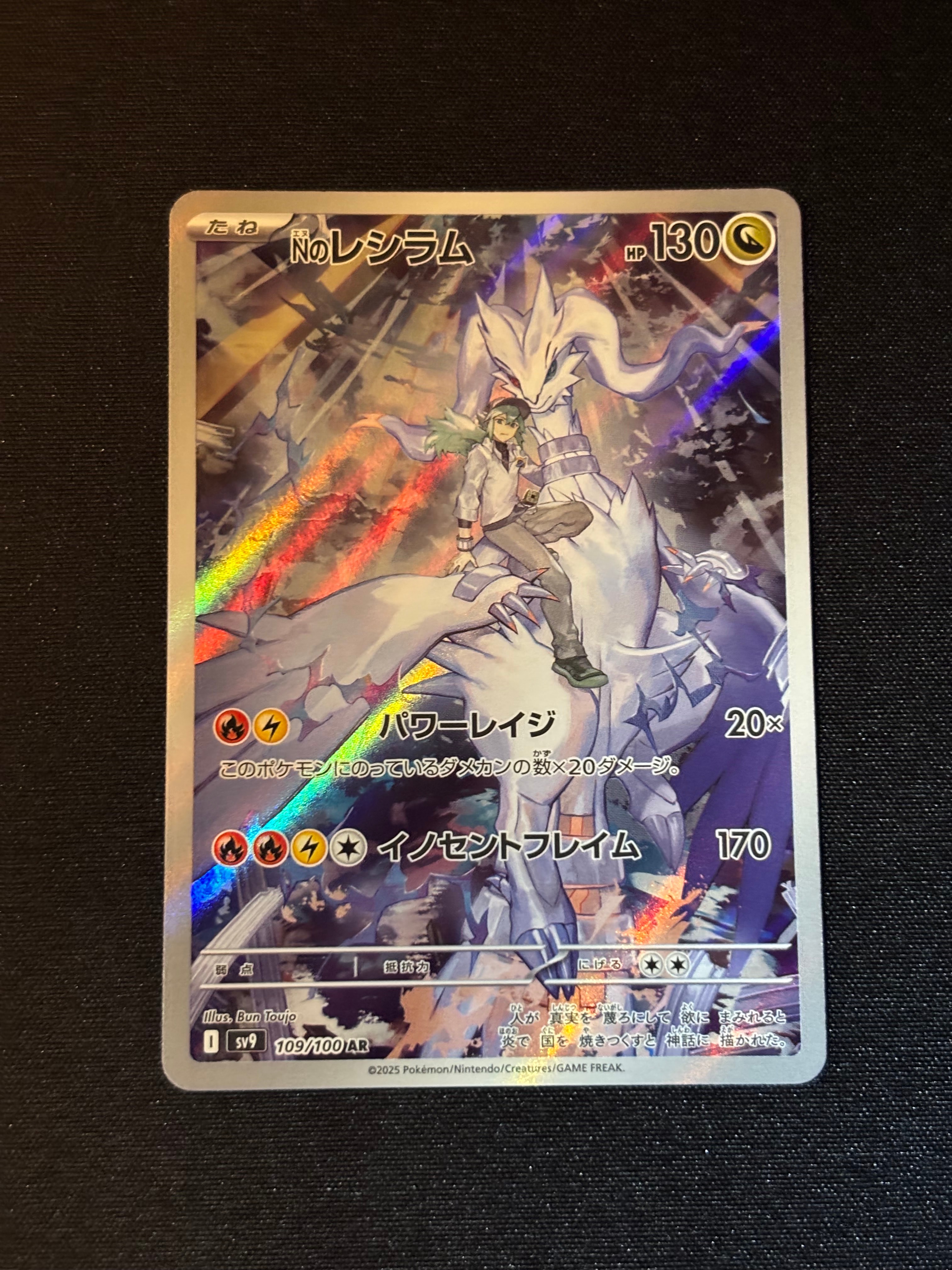 ウリムー AR [SV9 106/100](拡張パック「バトルパートナーズ」)の新品