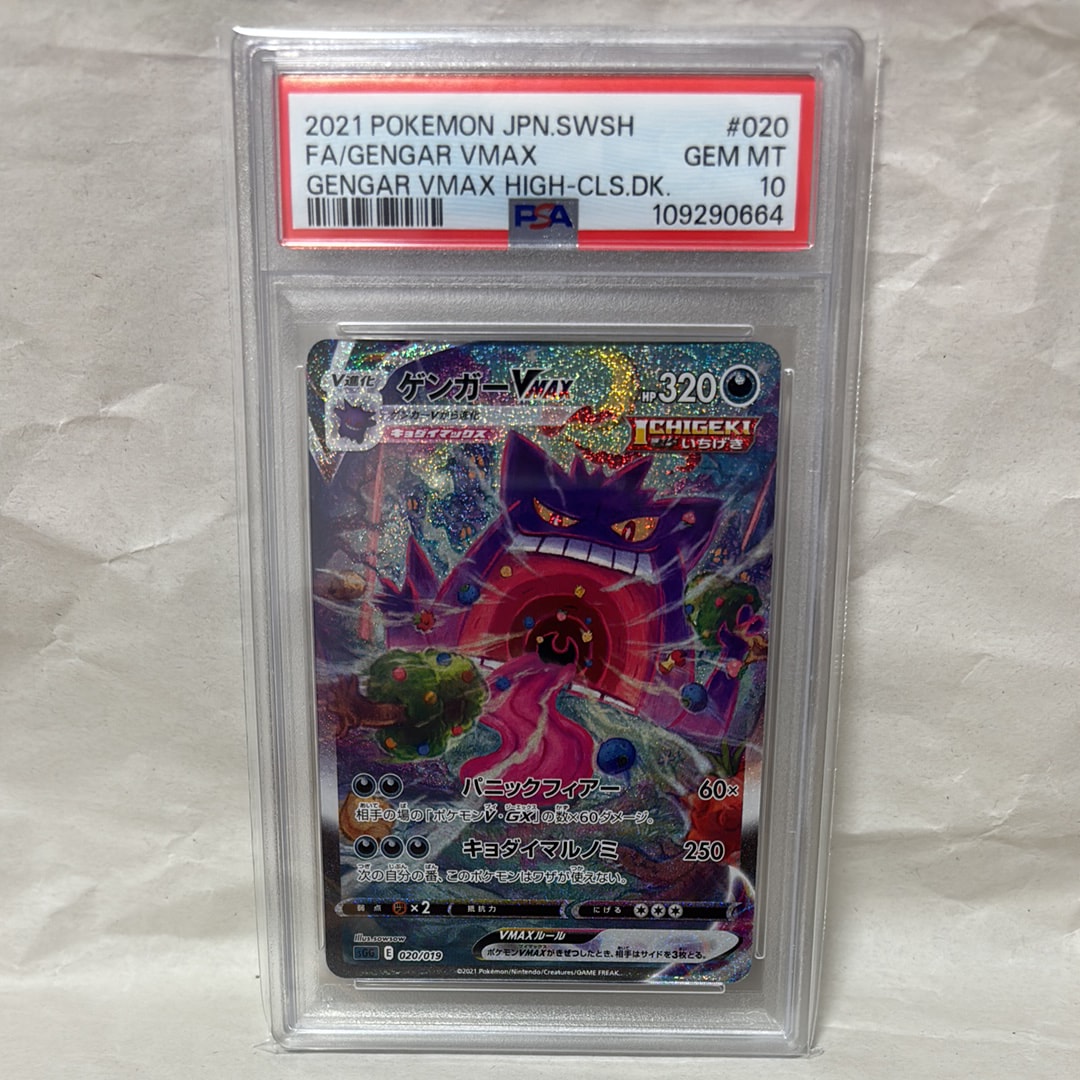 PSA10】ゲンガーVMAX: SA[SGG 020/019](ハイクラスデッキ「ゲンガー