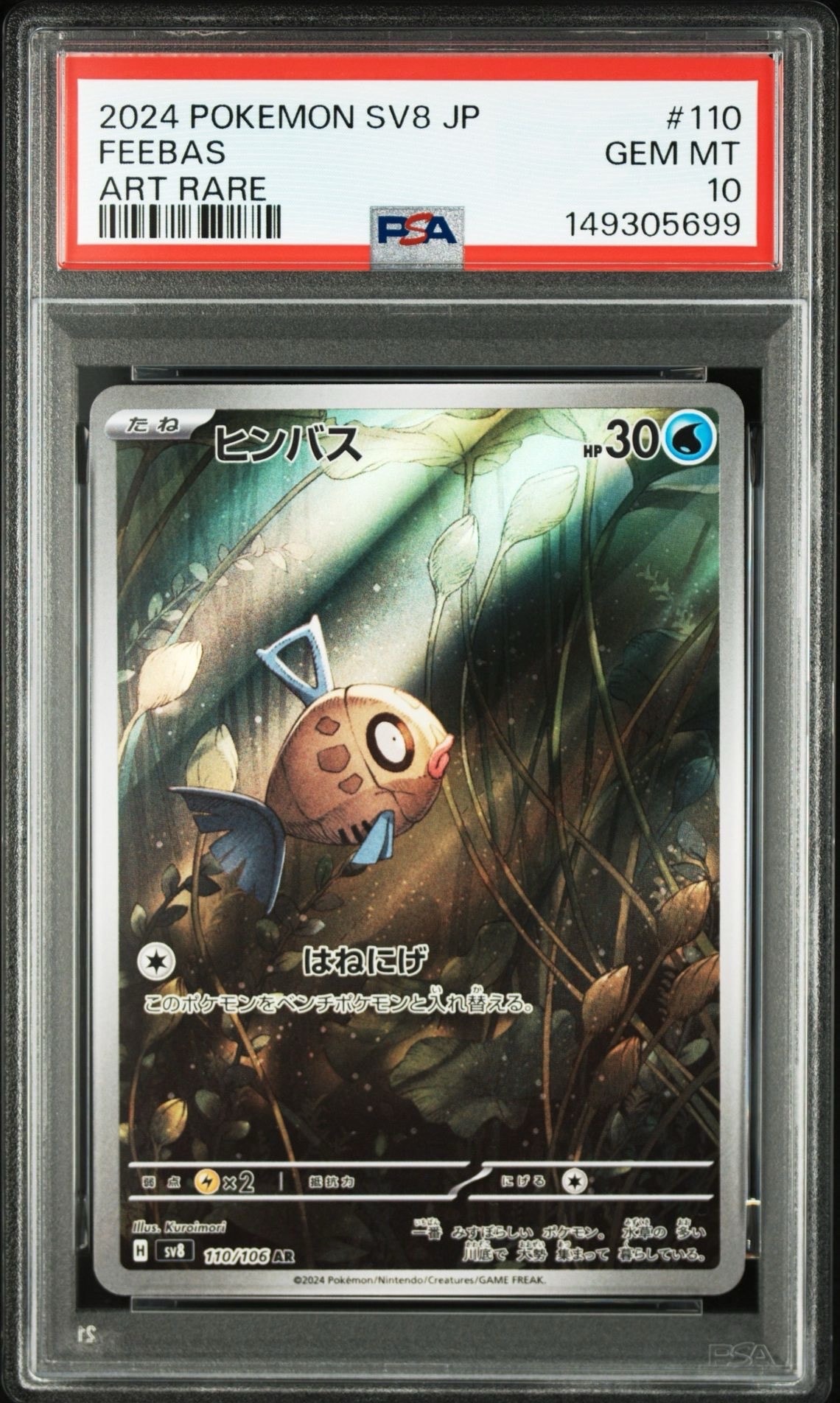 Feebas AR [SV8 110/106](Expansion Pack "Supercharged Breaker / Super Electric Breaker")