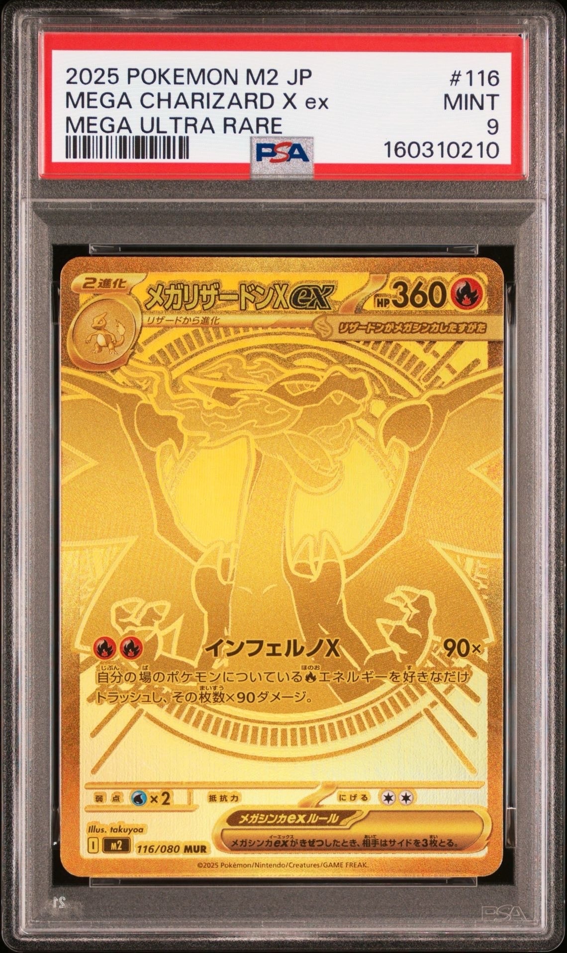 メガリザードンXex MUR [M2 116/080](拡張パック「インフェルノX」)の