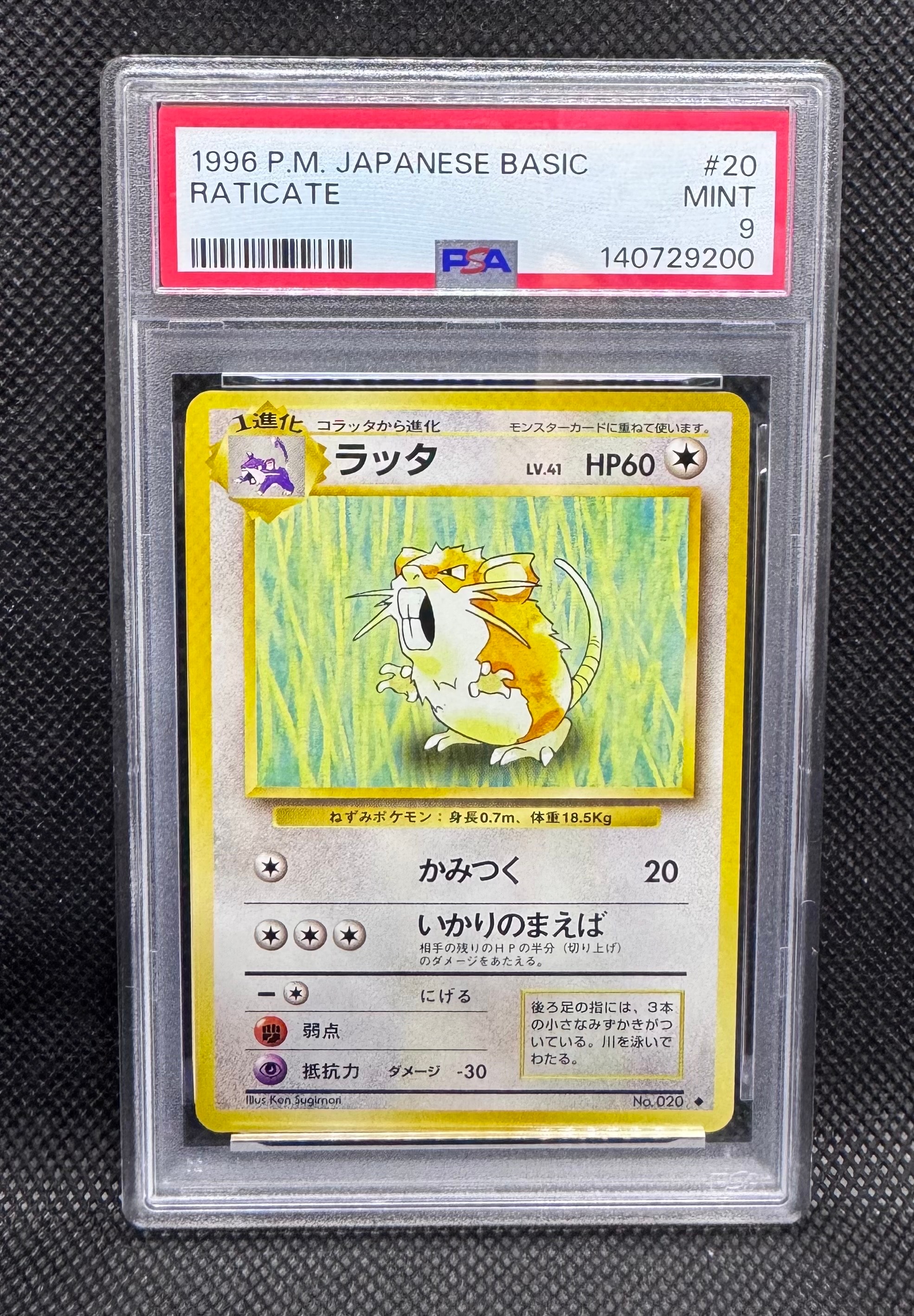 ラッタ ◆ : 旧裏 [PMCG1-2](拡張パック「ポケットモンスター カードゲーム」再販)