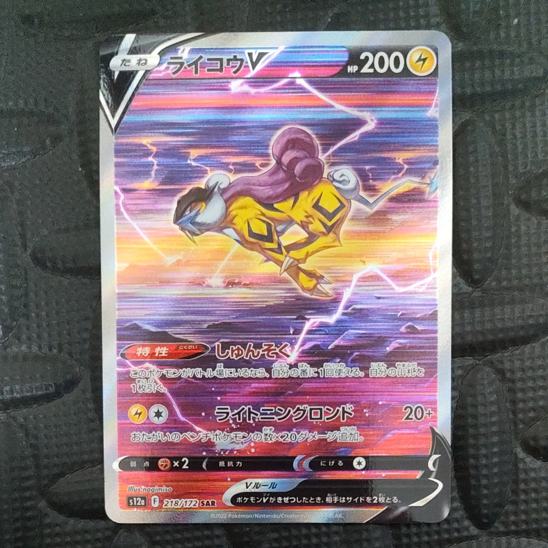 【PSA10】ライコウV 218/172 SAR s12a Vスターユニバース ライコウV SAR S12a【VSTARユニバース】218/172 PSA10 - メルカリ