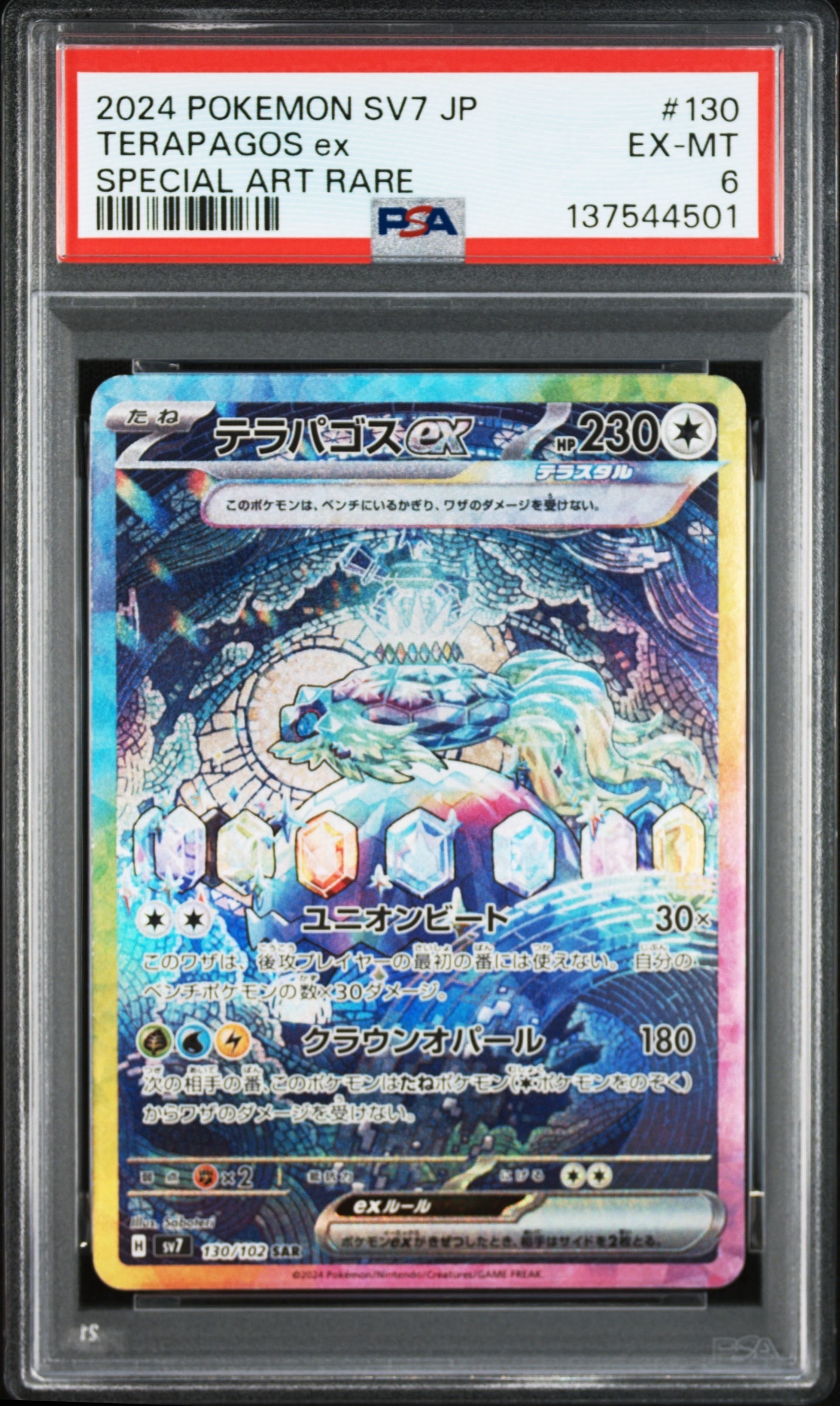 PSA8以下】テラパゴスex SAR [SV7 130/102](拡張パック「ステラ
