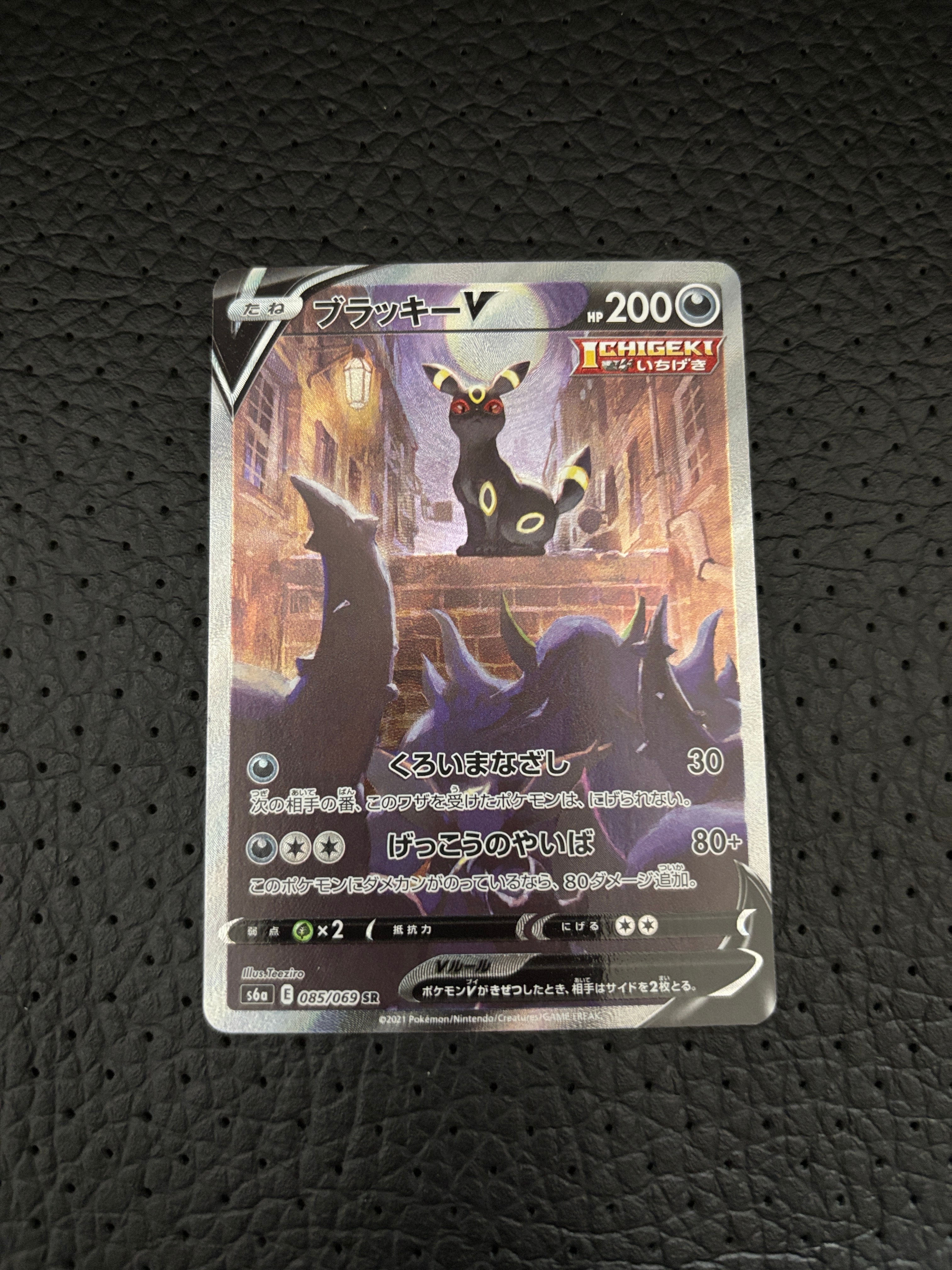 ブラッキーV SR: SA[S6a 085/069](強化拡張パック「イーブイヒーローズ」)