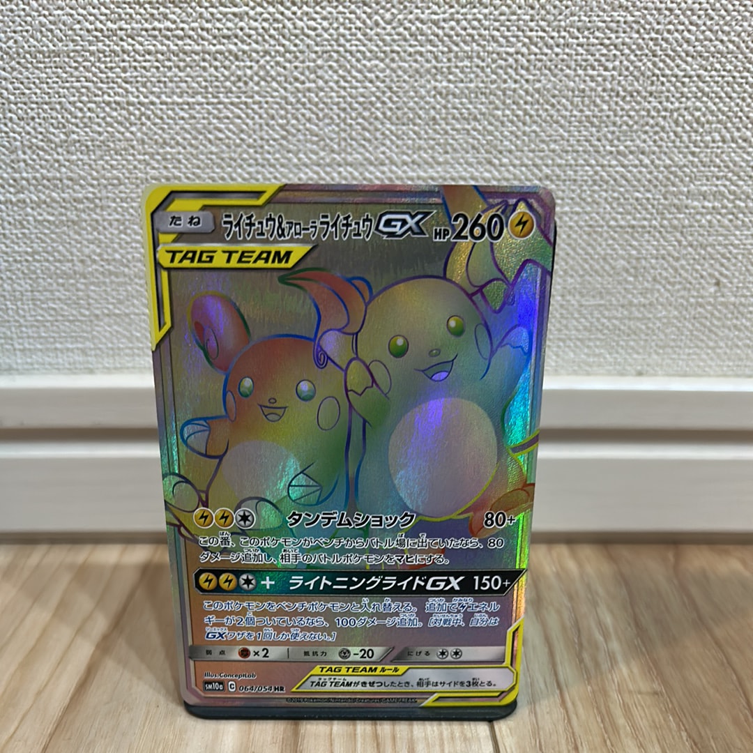 ライチュウ&アローラライチュウGX HR[SM10a 064/054](強化拡張パック