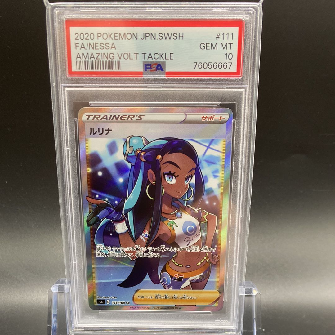 ルリナ SR[S4 111/100](拡張パック「仰天のボルテッカー」)