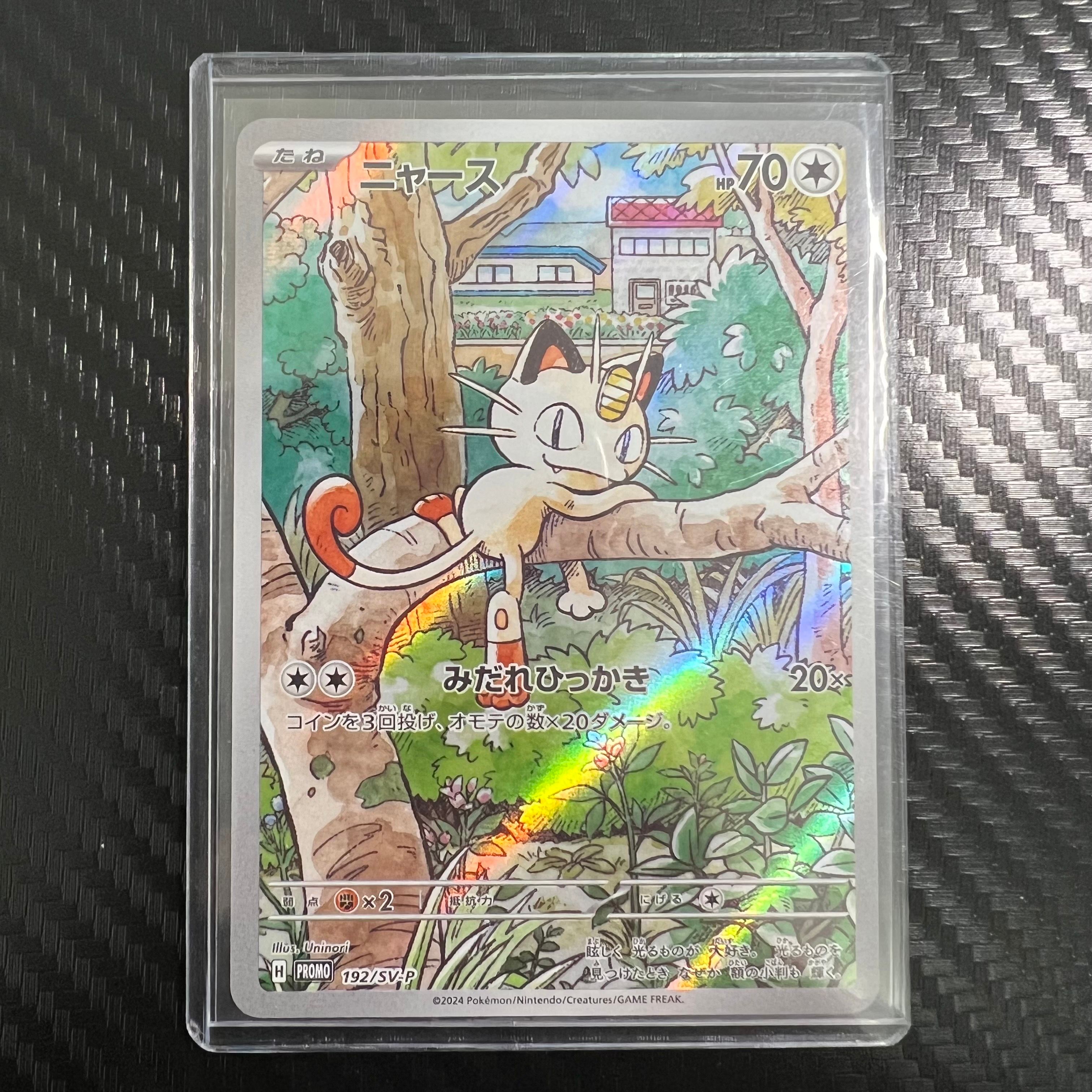 ニャース P [SV-P 192](スタートデッキ Generations「スペシャルバトルセット」)