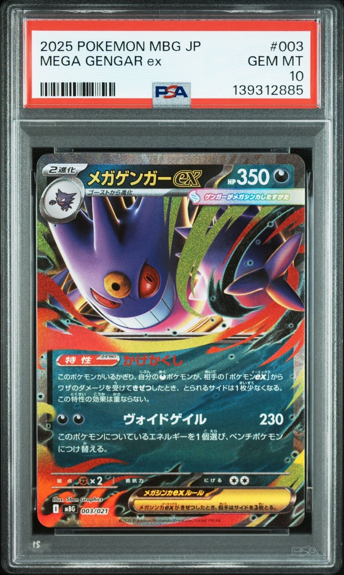 メガゲンガーex [MBG 003/021](スターターセットMEGA「メガゲンガーex」)