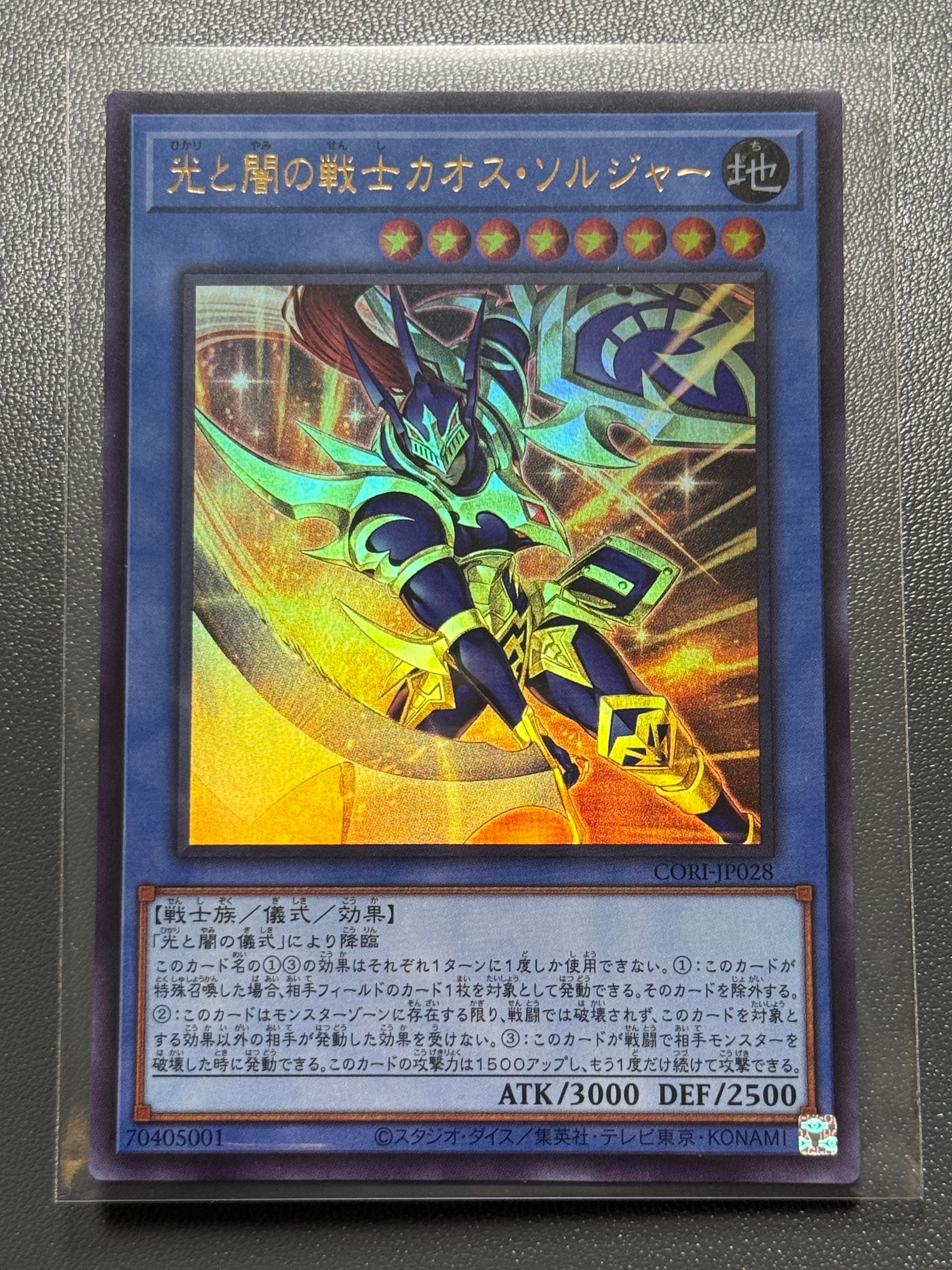 光と闇の戦士カオス・ソルジャー UR [CORI-JP028](カオス・オリジンズ)