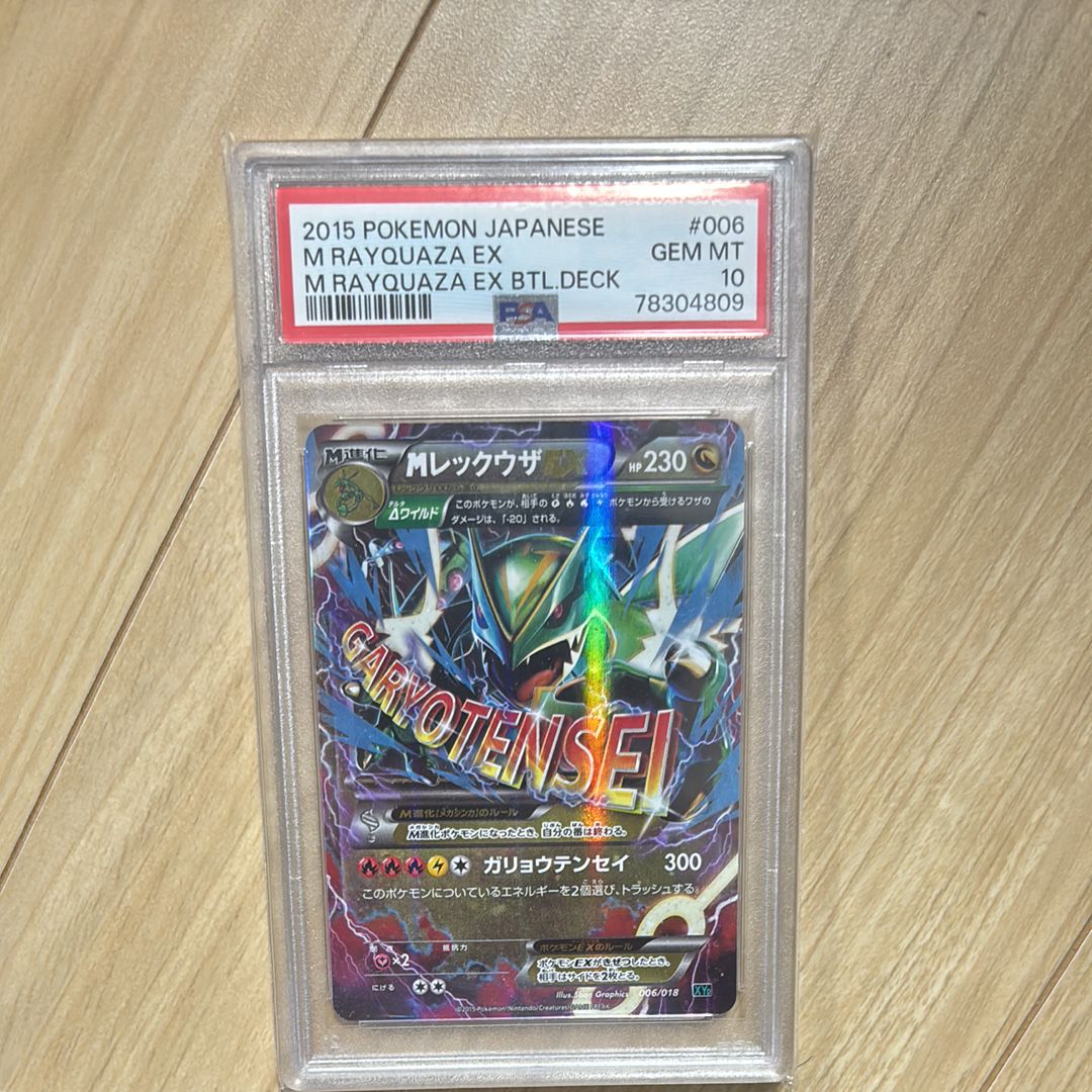 MレックウザEX [XYD 006/018](メガバトルデッキ60「メガレックウザEX」)