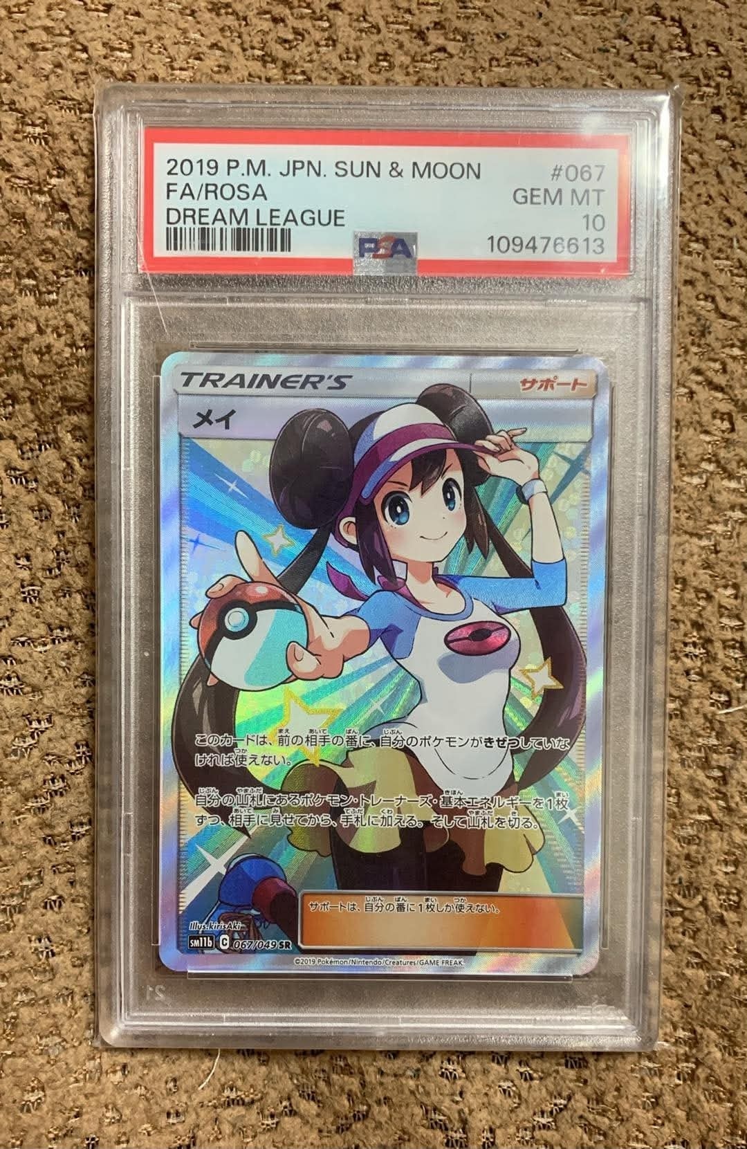 メイ SR[SM11b 067/049](強化拡張パック「ドリームリーグ」)通販・買取