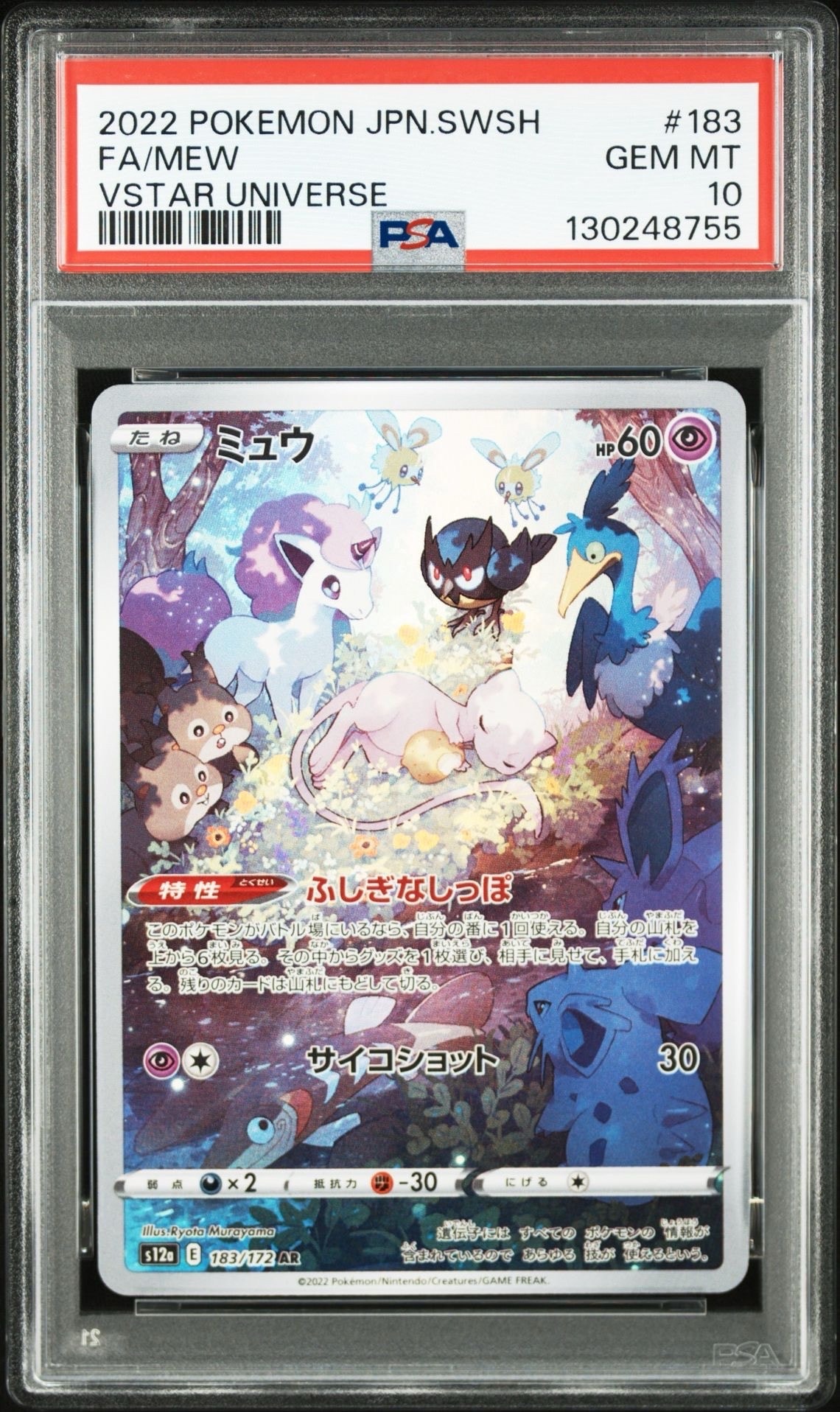 ミュウ AR[s12a 183/172](ハイクラスパック「VSTARユニバース」)