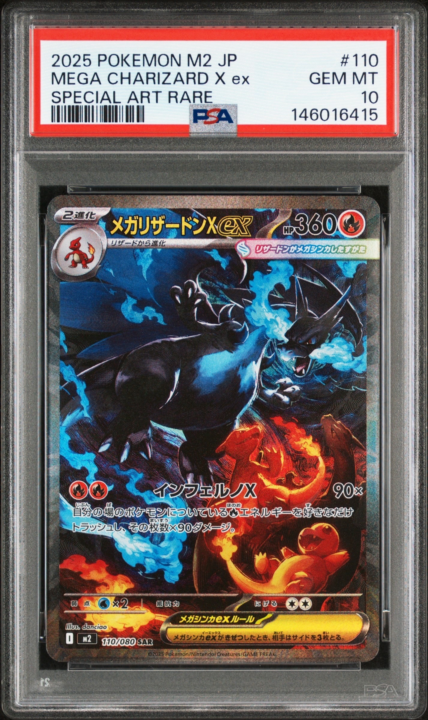 メガリザードンXex SAR [M2 110/080](拡張パック「インフェルノX」)