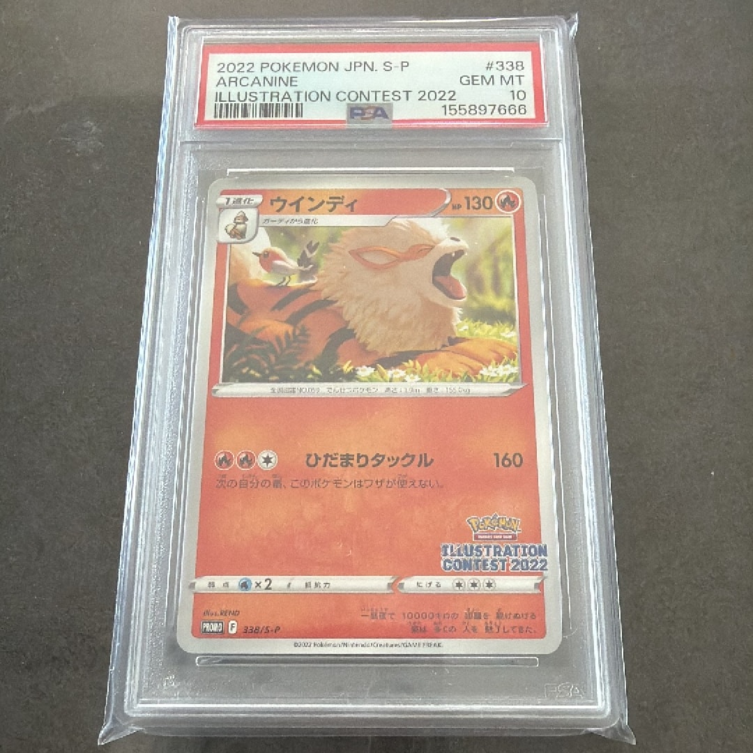 ウインディ プロモ[PROMO338 S-P](プロモーションカード「ポケモンセンター・ポケモンストア・ポケモンセンターオンライン2000円以上購入特典」)