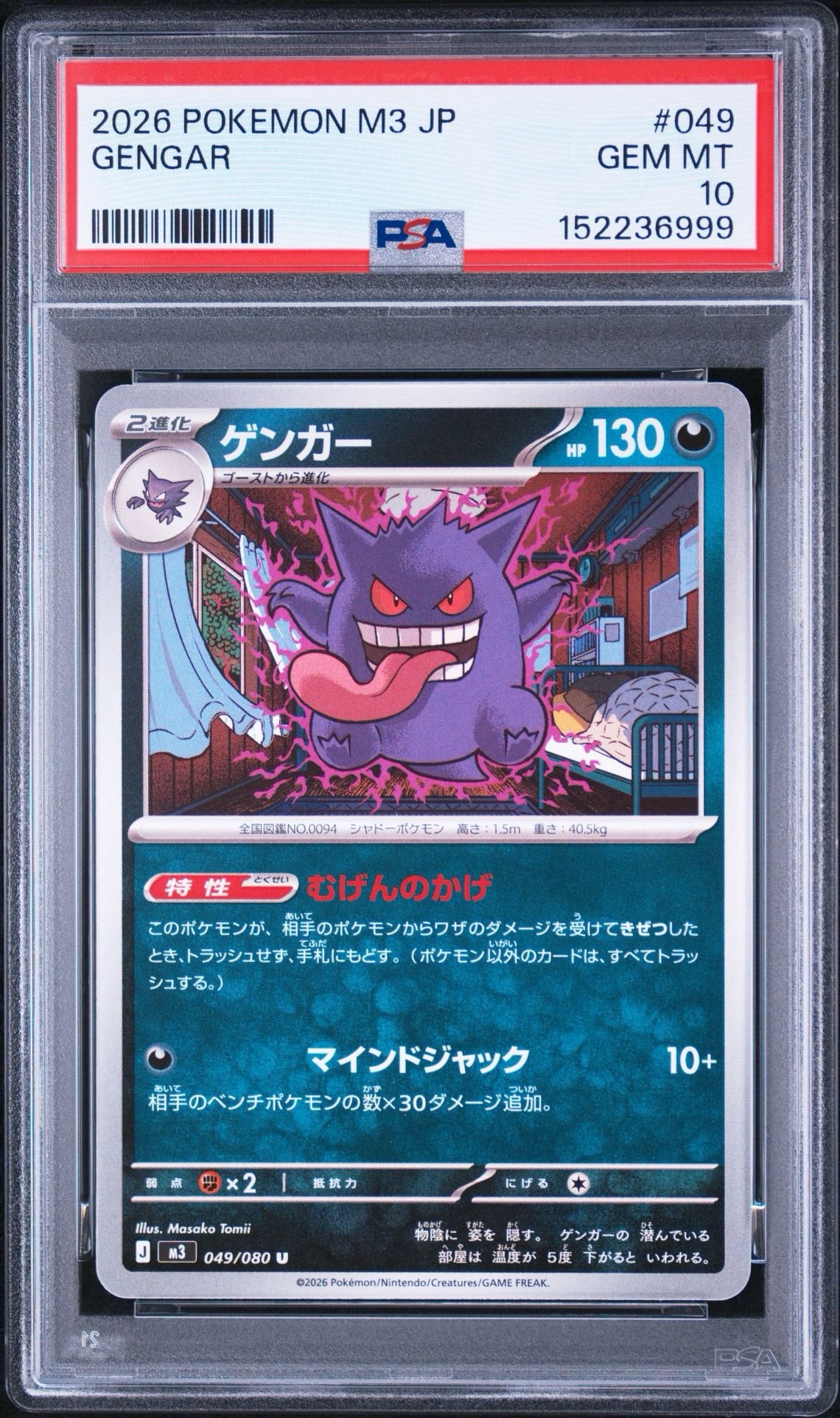 ゲンガー U [M3 049/080](拡張パック「ムニキスゼロ」)通販・買取