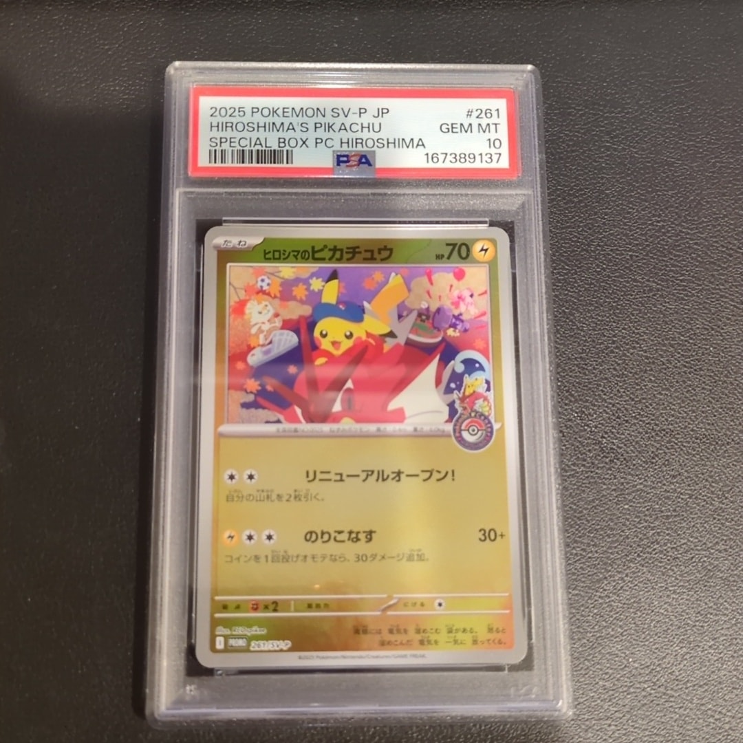 ヒロシマのピカチュウ P [SV-P 261](スペシャルBOX「ポケモンセンター