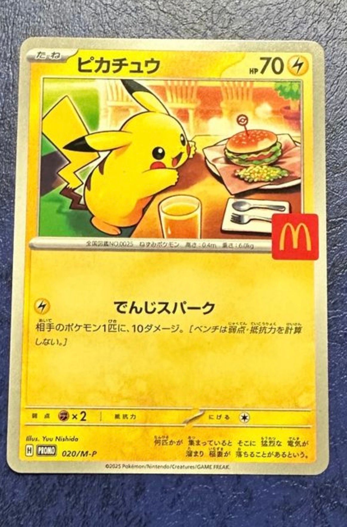 ピカチュウ P [M-P 020](プロモカードパック「マクドナルド ハッピーセット2025」)