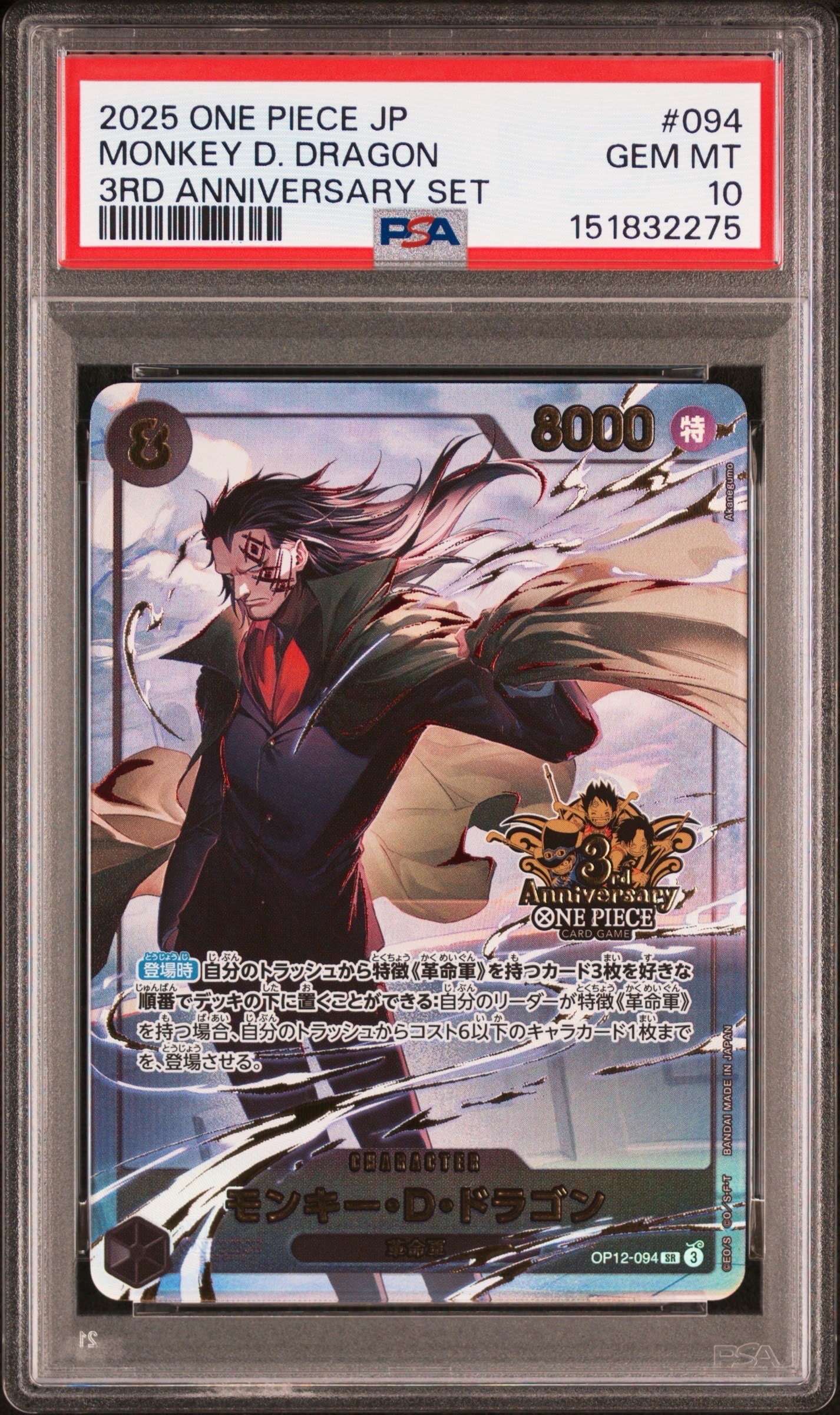 PSA10】モンキー・D・ドラゴン SR [OP12-094](プロモーションカード