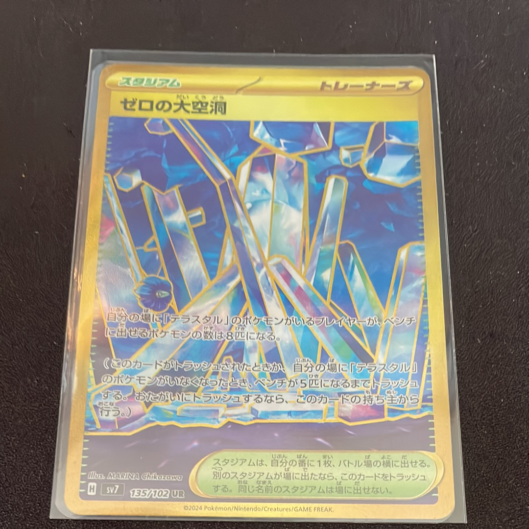 ゼロの大空洞 UR [SV7 135/102](拡張パック「ステラミラクル」)