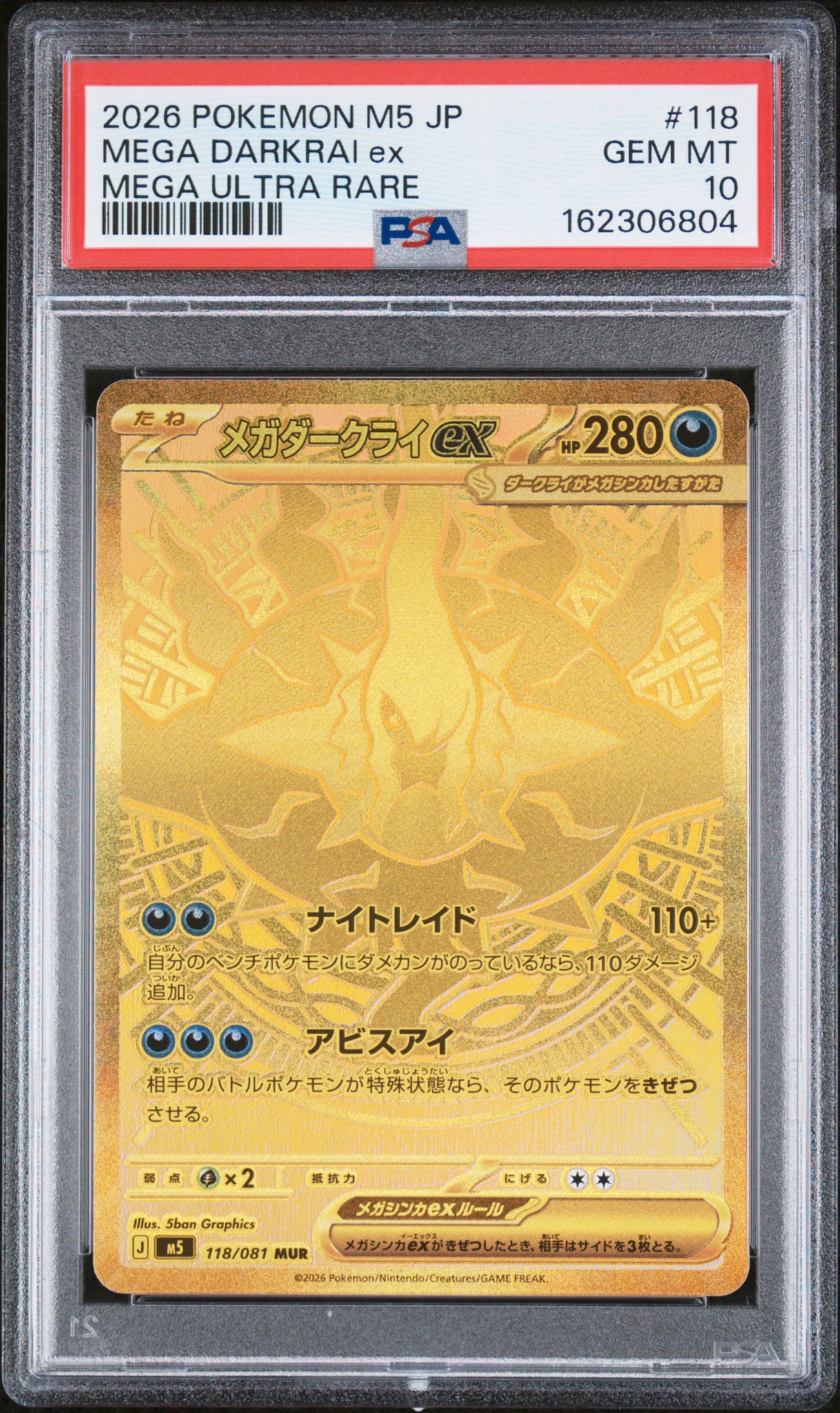 メガダークライex MUR [M5 118/081](拡張パック「アビスアイ」)通販