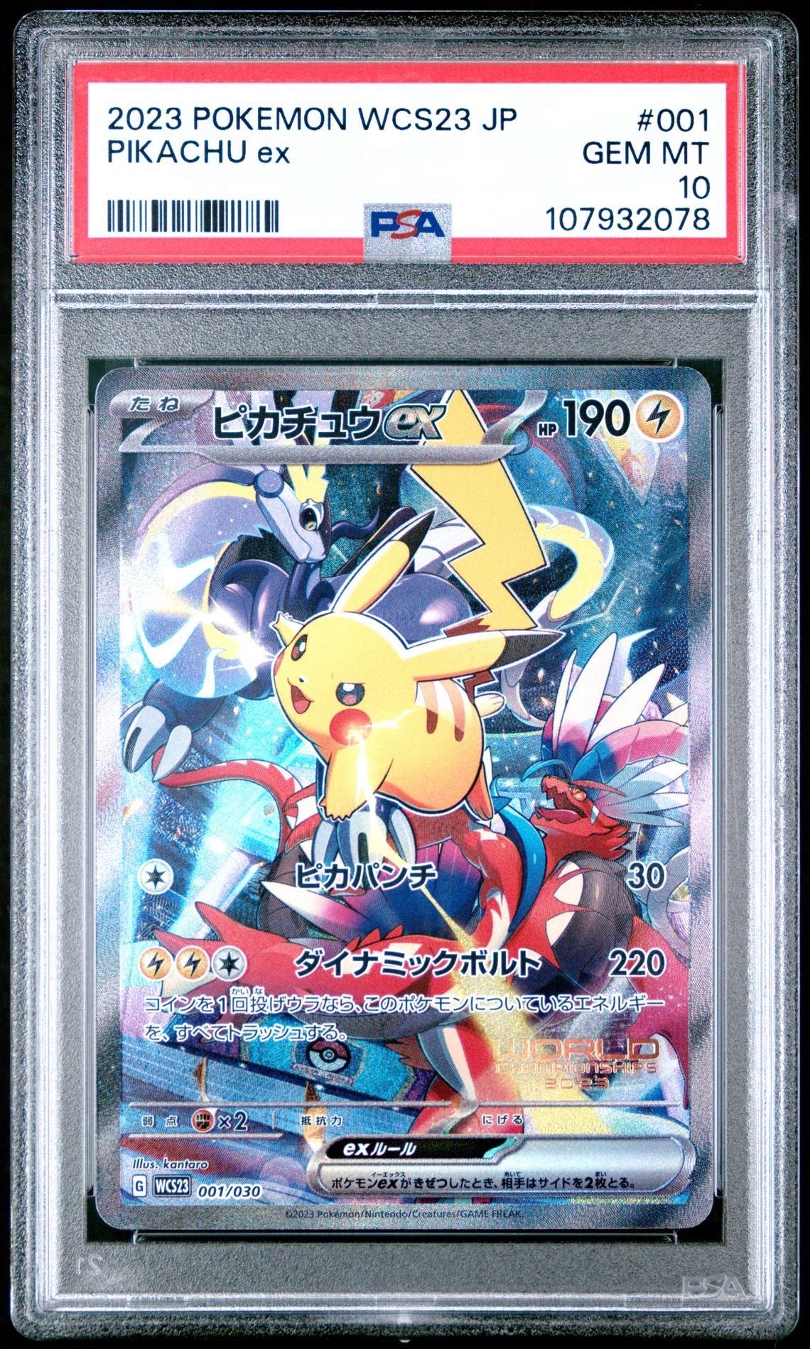 ピカチュウex [WCS23 001/030](ポケモンワールドチャンピオンシップス2023横浜 記念デッキ「ピカチュウ」)