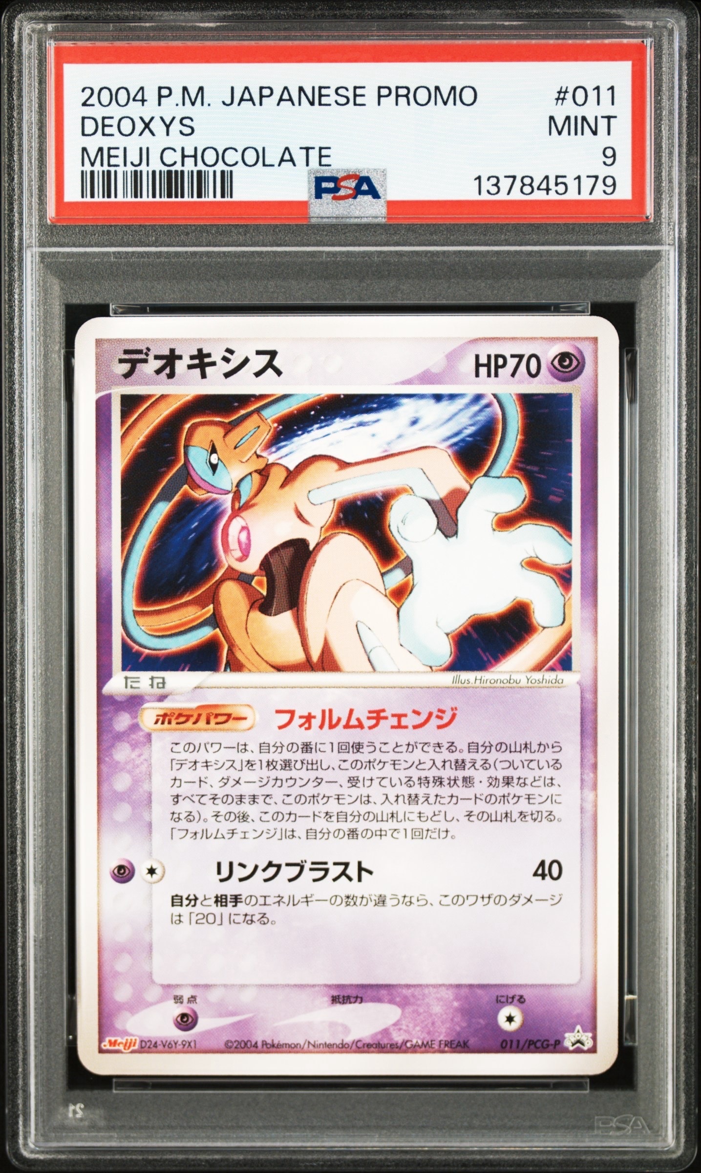 デオキシス ポケモンカード 明治プロモ 明治製菓 ポケモンカード デオキシス プロモ ポケモンチョコスナック烈