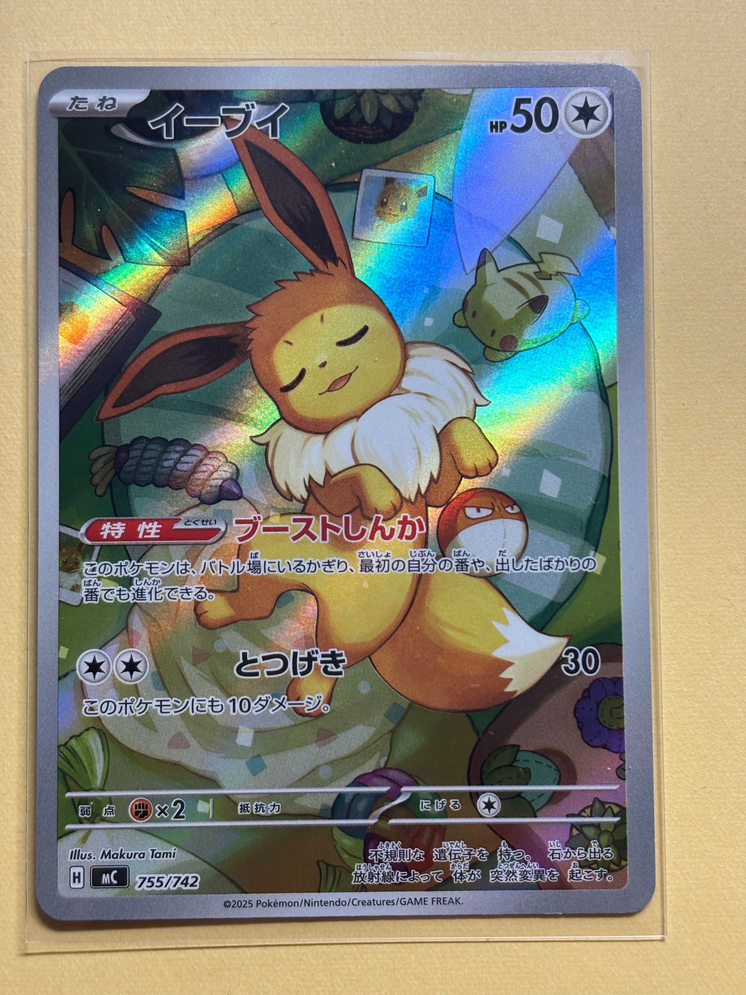 イーブイ AR仕様 [MC 755/742](スタートデッキ100「バトルコレクション」)