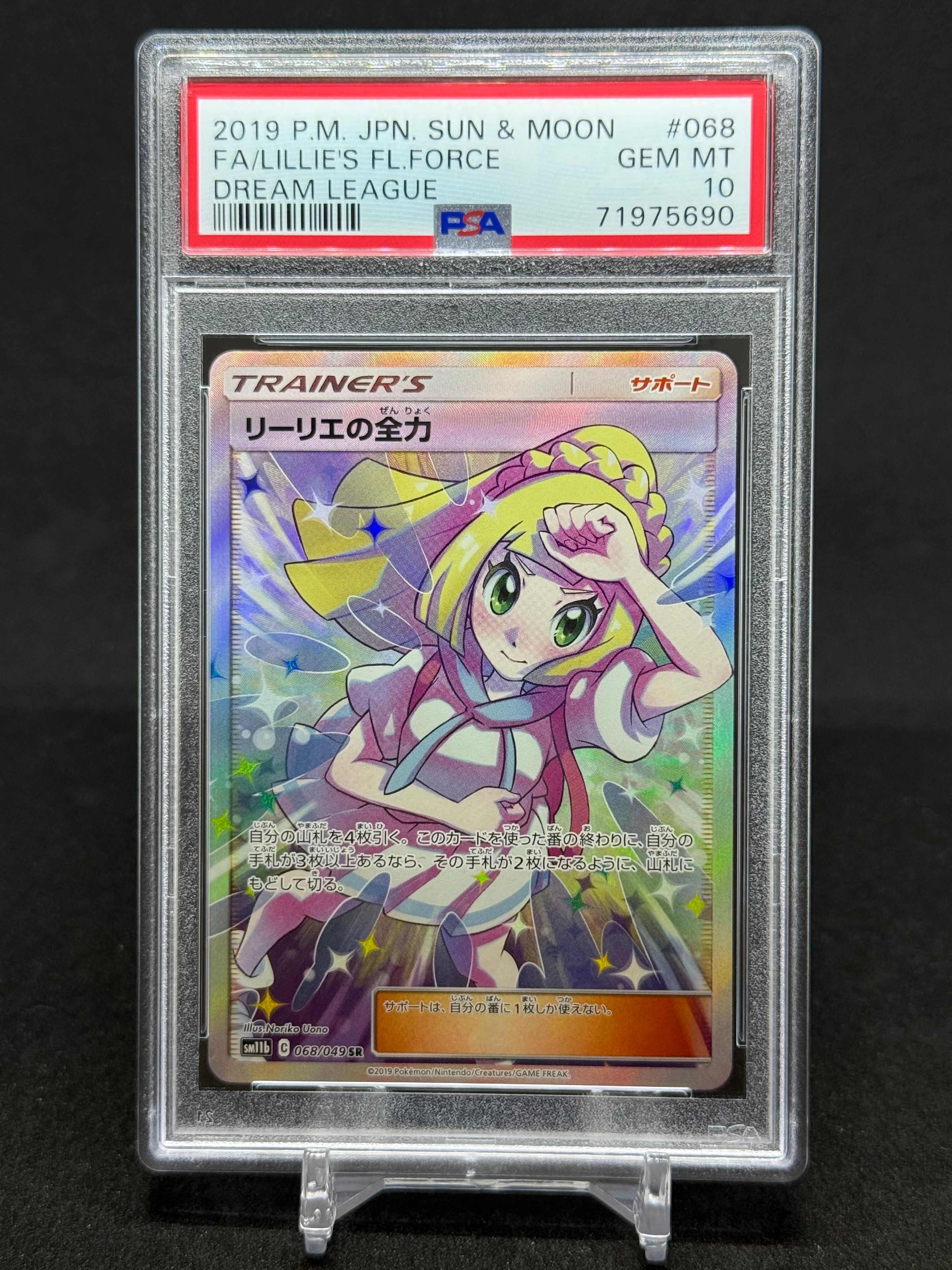 リーリエの全力 SR[SM11b 068/049](強化拡張パック「ドリームリーグ」)