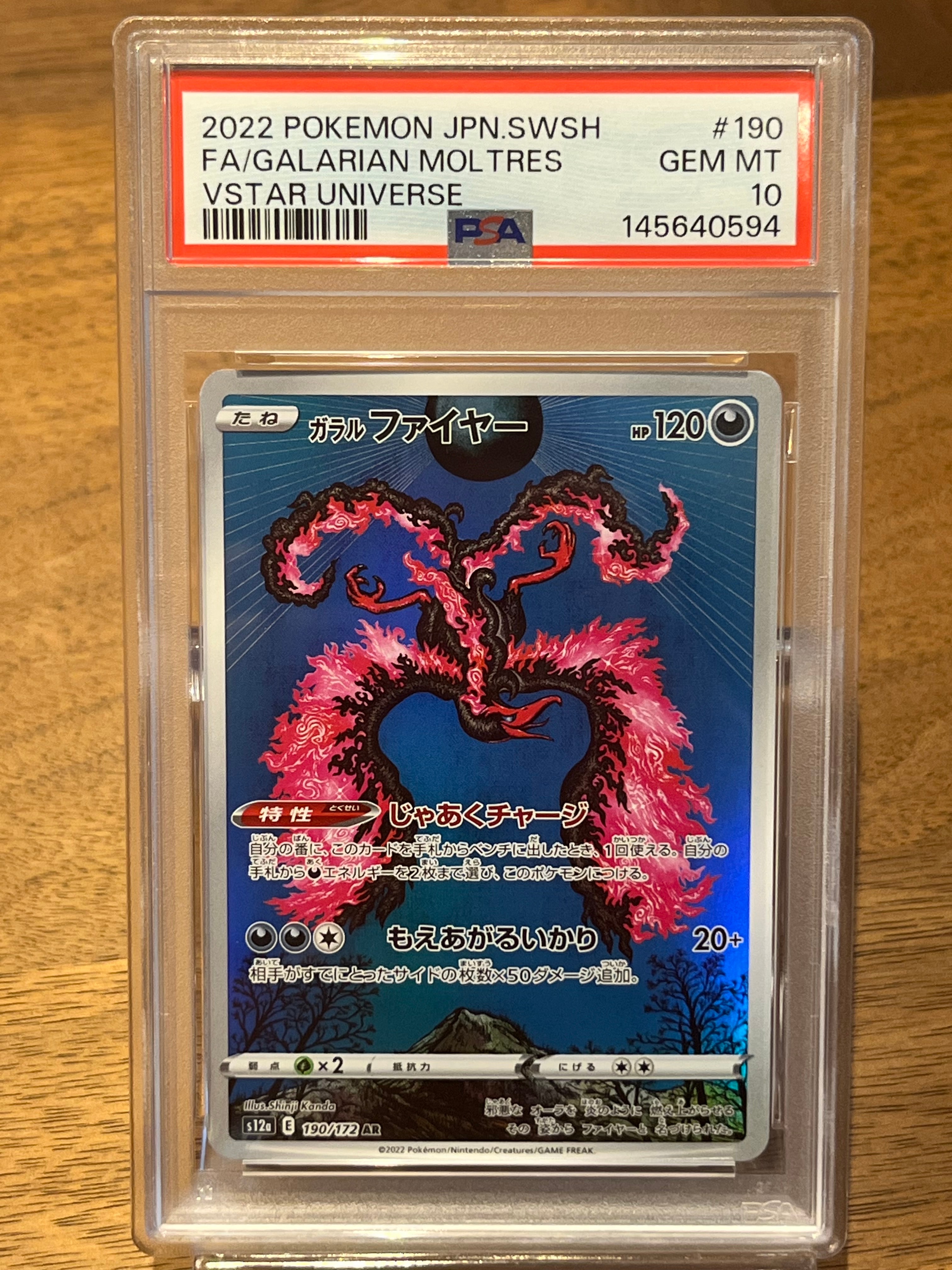 PSA10】ガラルファイヤー AR[s12a 190/172](ハイクラスパック「VSTAR