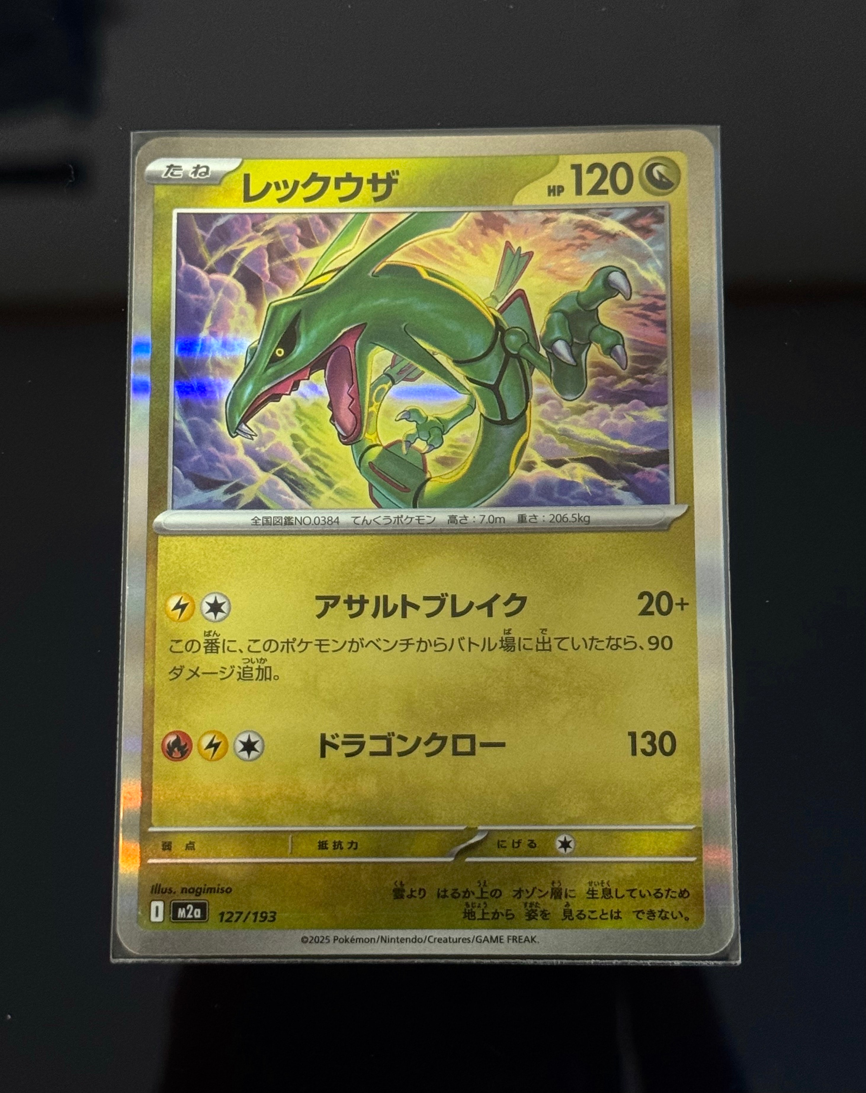 レックウザ [M2a 127/193](ハイクラスパック「MEGAドリームex」)の新品