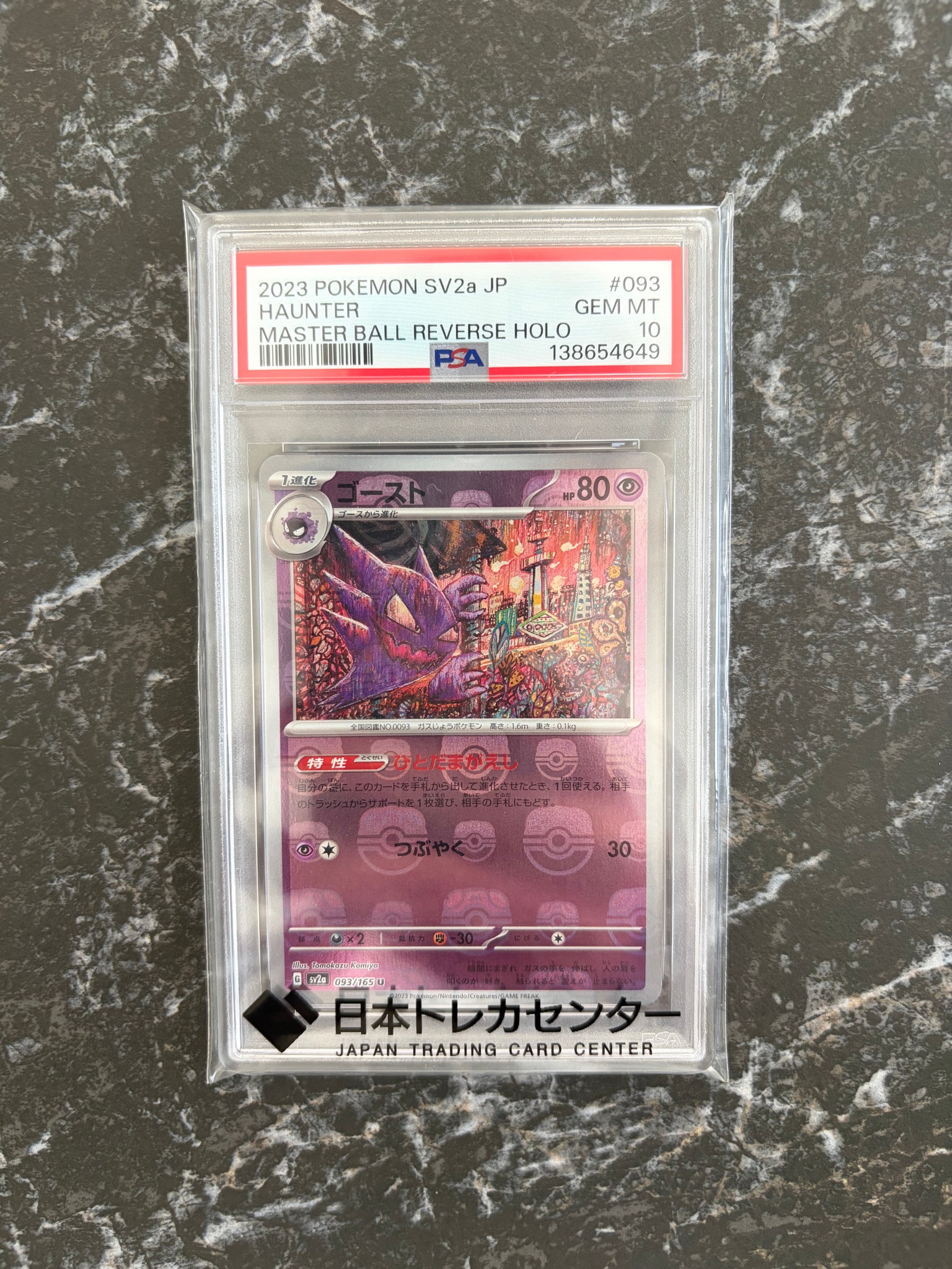 PSA10】ゴースト U: マスターボールミラー[SV2a 093/165](強化拡張