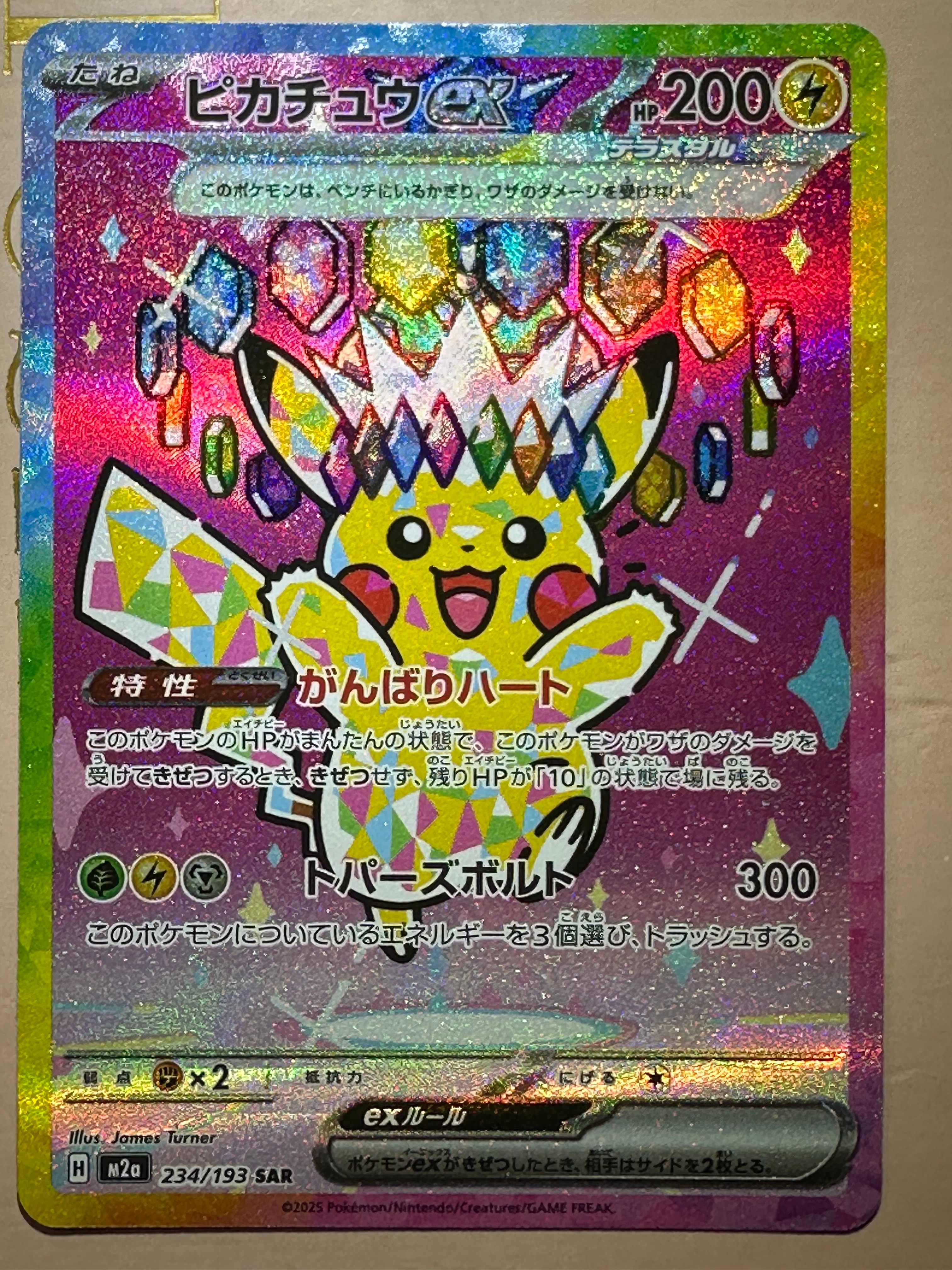 ピカチュウex SAR [M2a 234/193](ハイクラスパック「MEGAドリームex」)