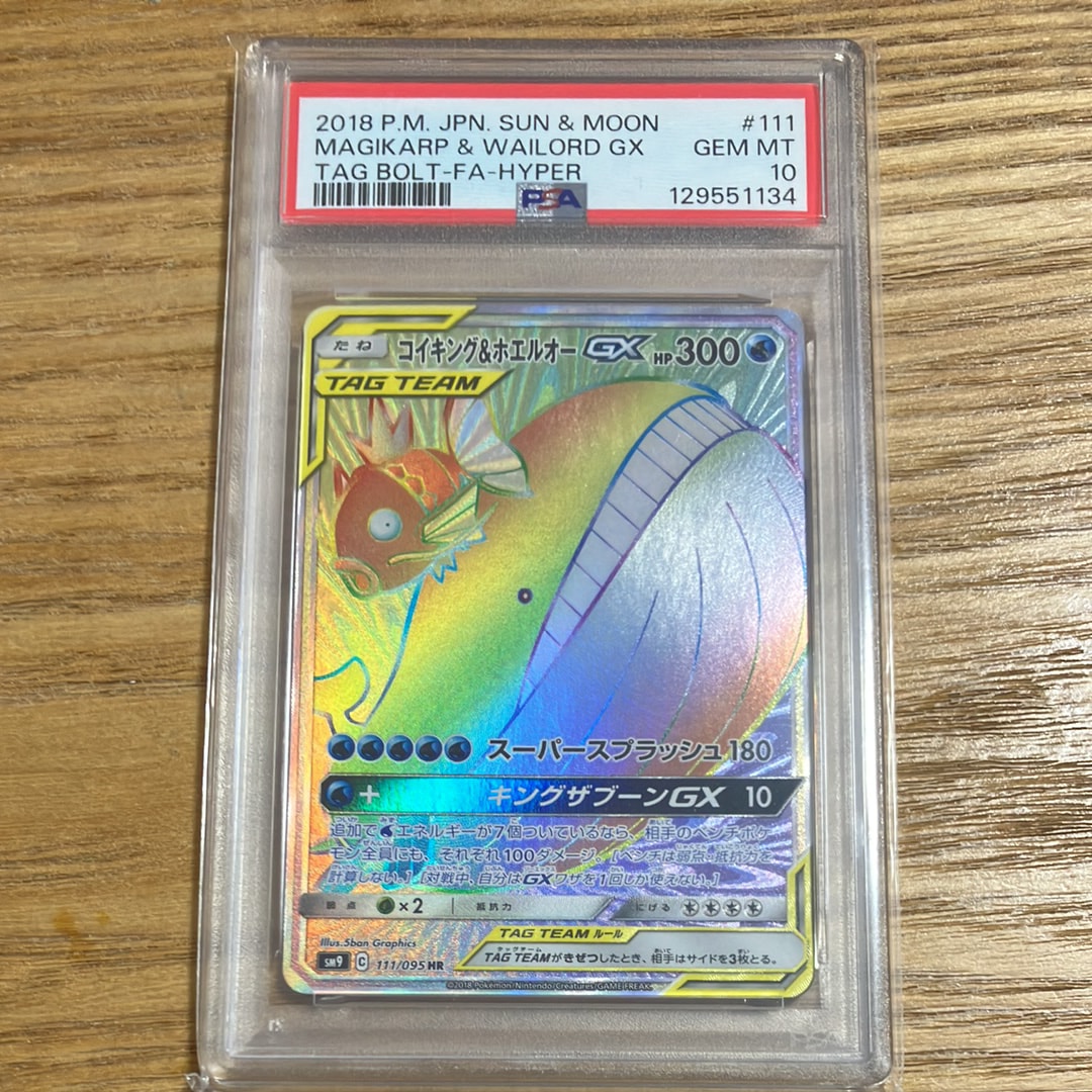 コイキング&ホエルオーGX HR [SM9 111/095](拡張パック「タッグボルト」)