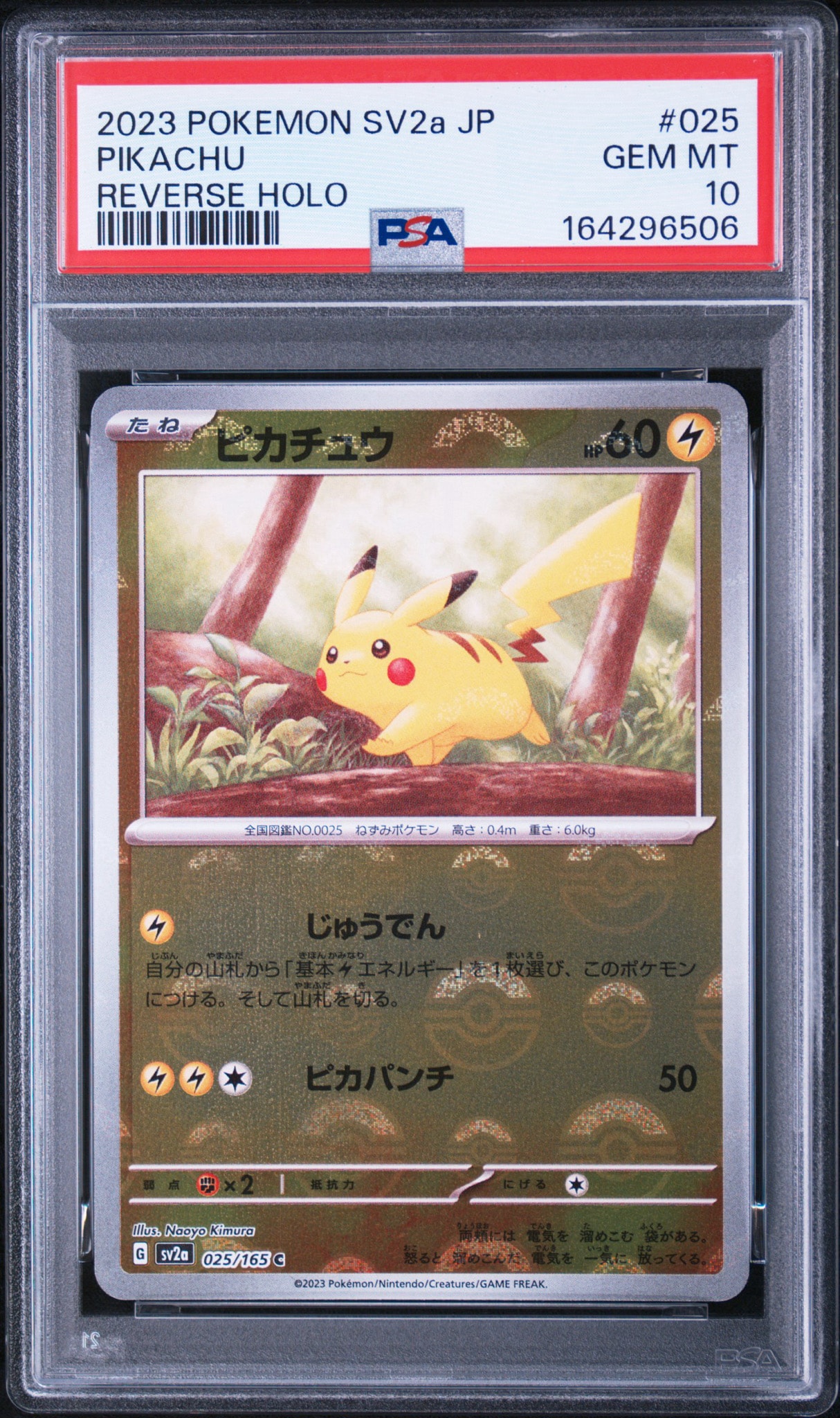 ピカチュウ C: モンスターボールミラー[SV2a 025/165](強化拡張パック