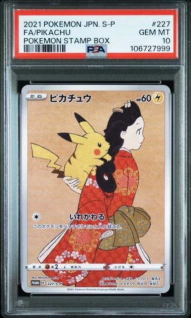 ピカチュウ: プロモ[S-P 227](プロモーションカード 「ポケモン切手BOX 見返り美人・月に雁セット」)