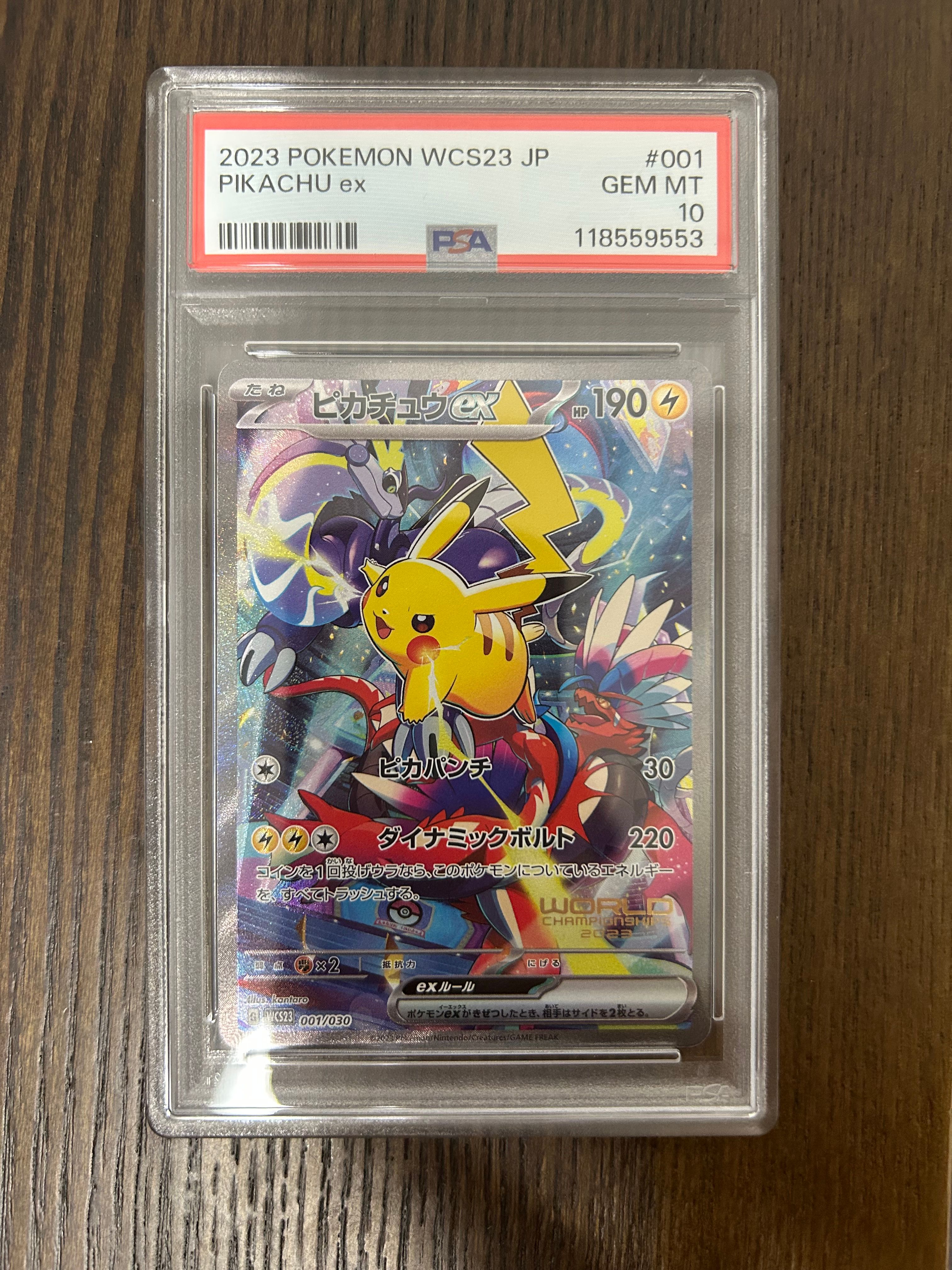 ピカチュウex [WCS23 001/030](ポケモンワールドチャンピオンシップス2023横浜 記念デッキ「ピカチュウ」)