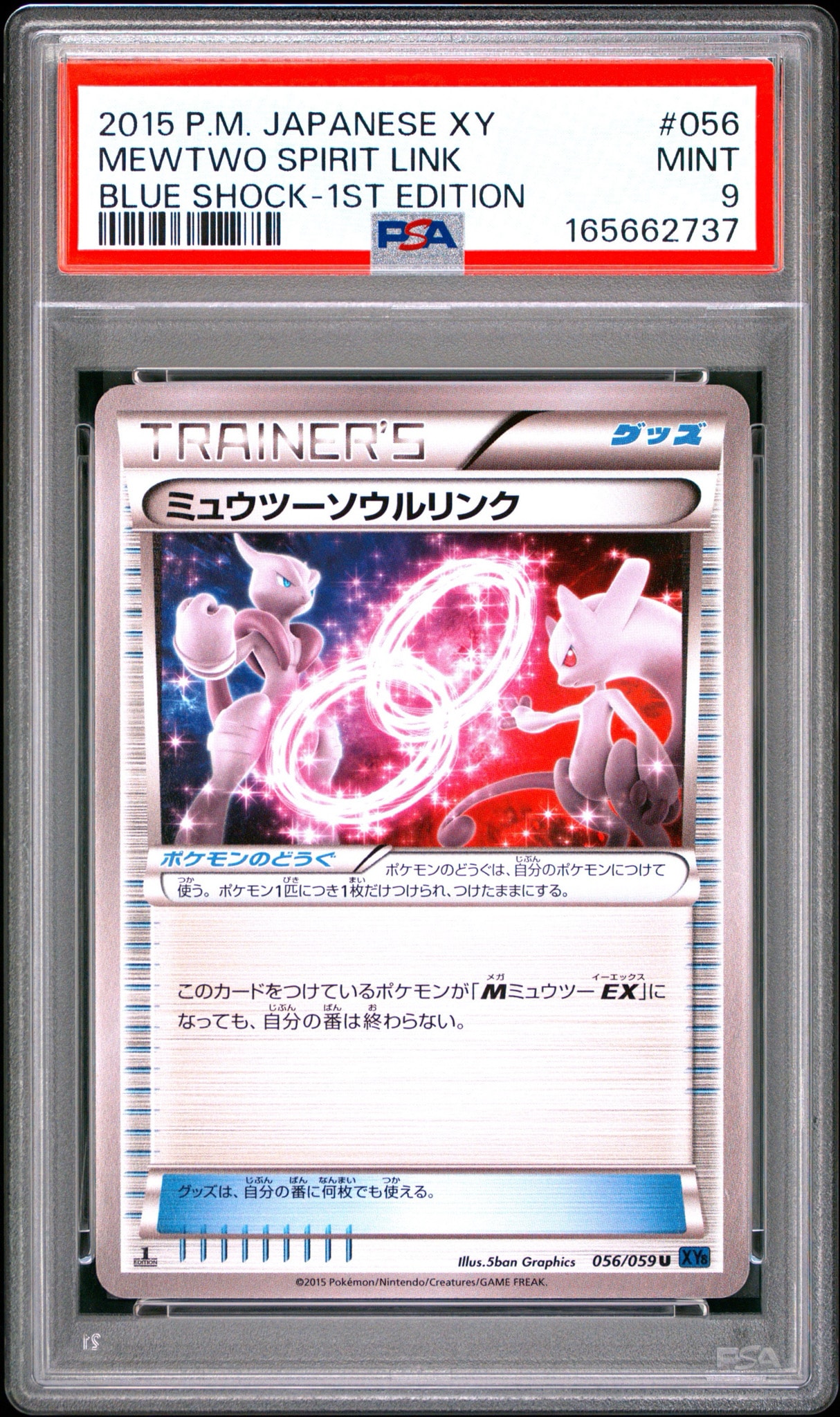 PSA10】ミュウツーソウルリンク U :1ED [XY8 057/059](拡張パック