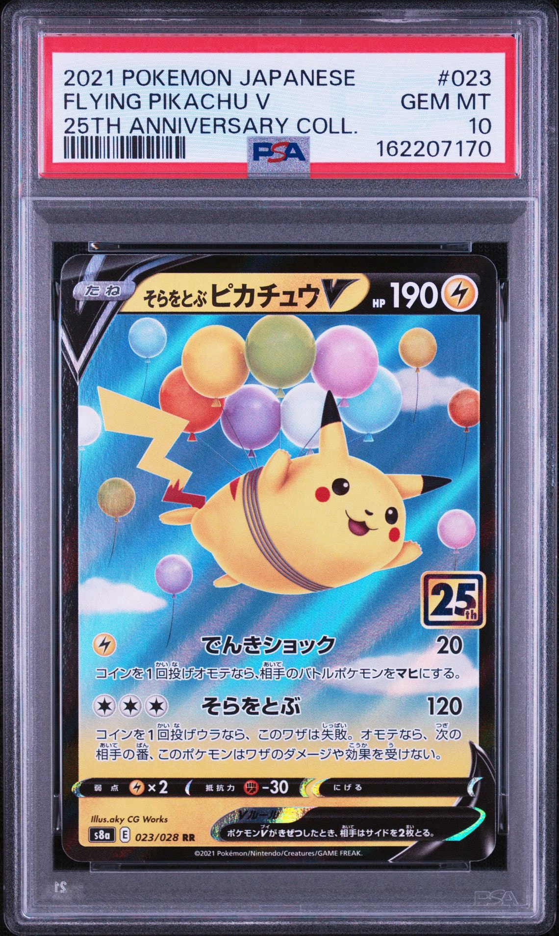 そらをとぶピカチュウV RR[s8a 023/028](拡張パック「25th アニバーサリーコレクション」)