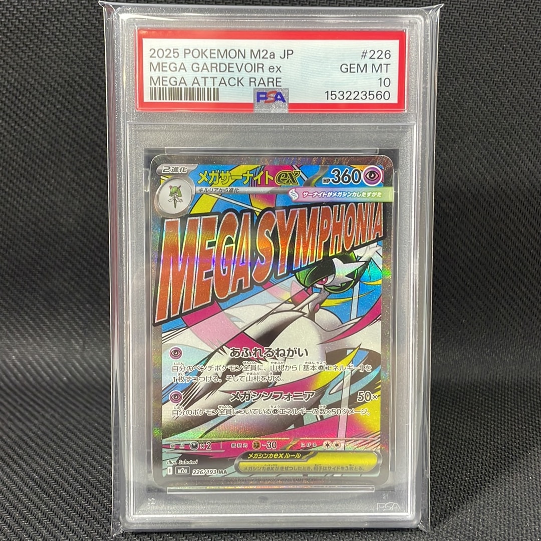 メガサーナイトex MA [M2a 226/193](ハイクラスパック「MEGAドリームex