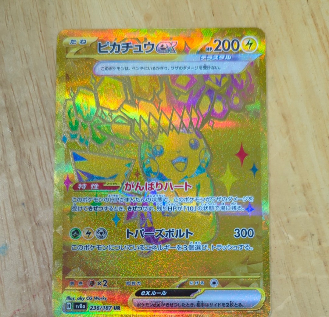 ピカチュウex UR [SV8a 236/187](ハイクラスパック「テラスタルフェスex」)