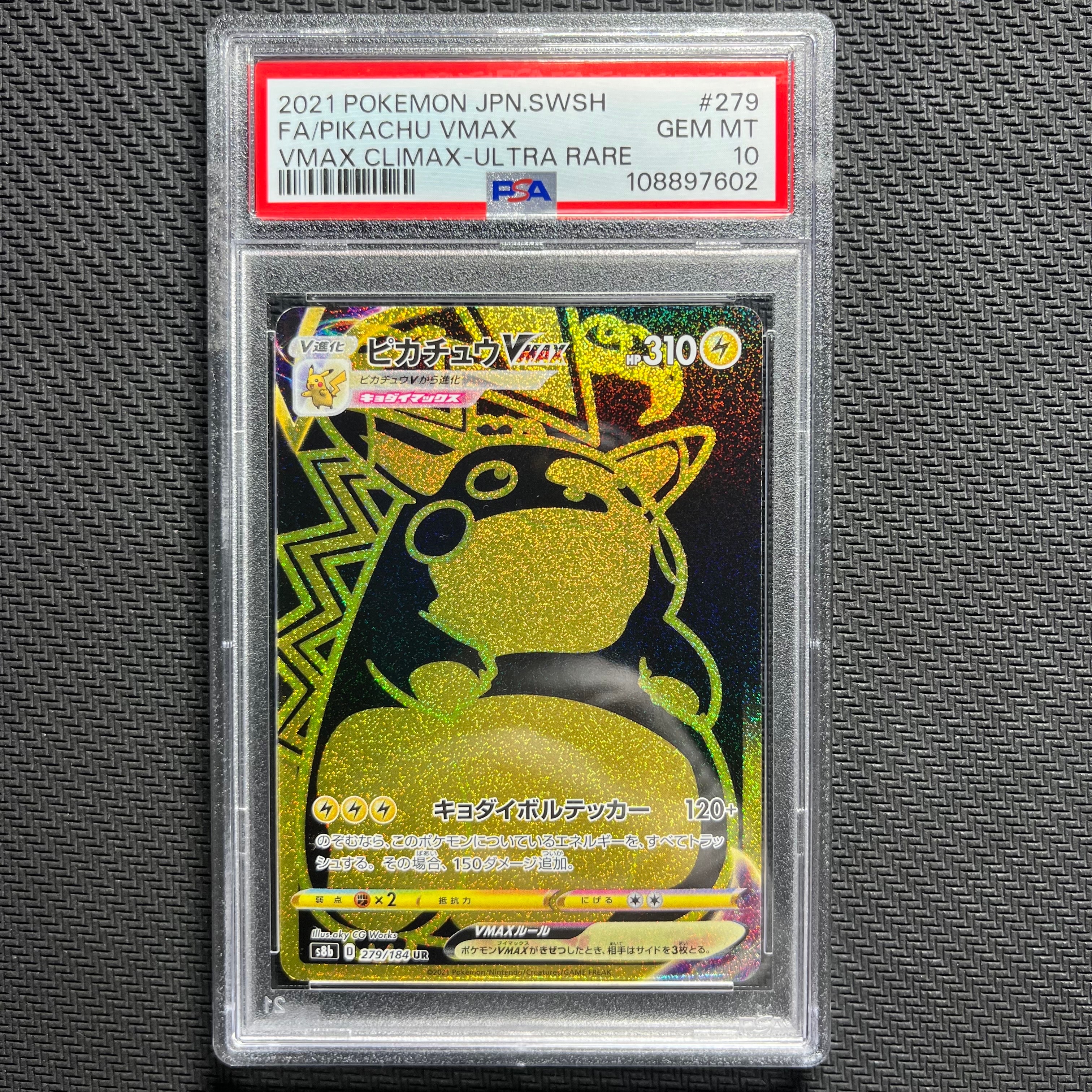 PSA10】ピカチュウVMAX UR[S8b 279/184](ハイクラスパック「VMAX