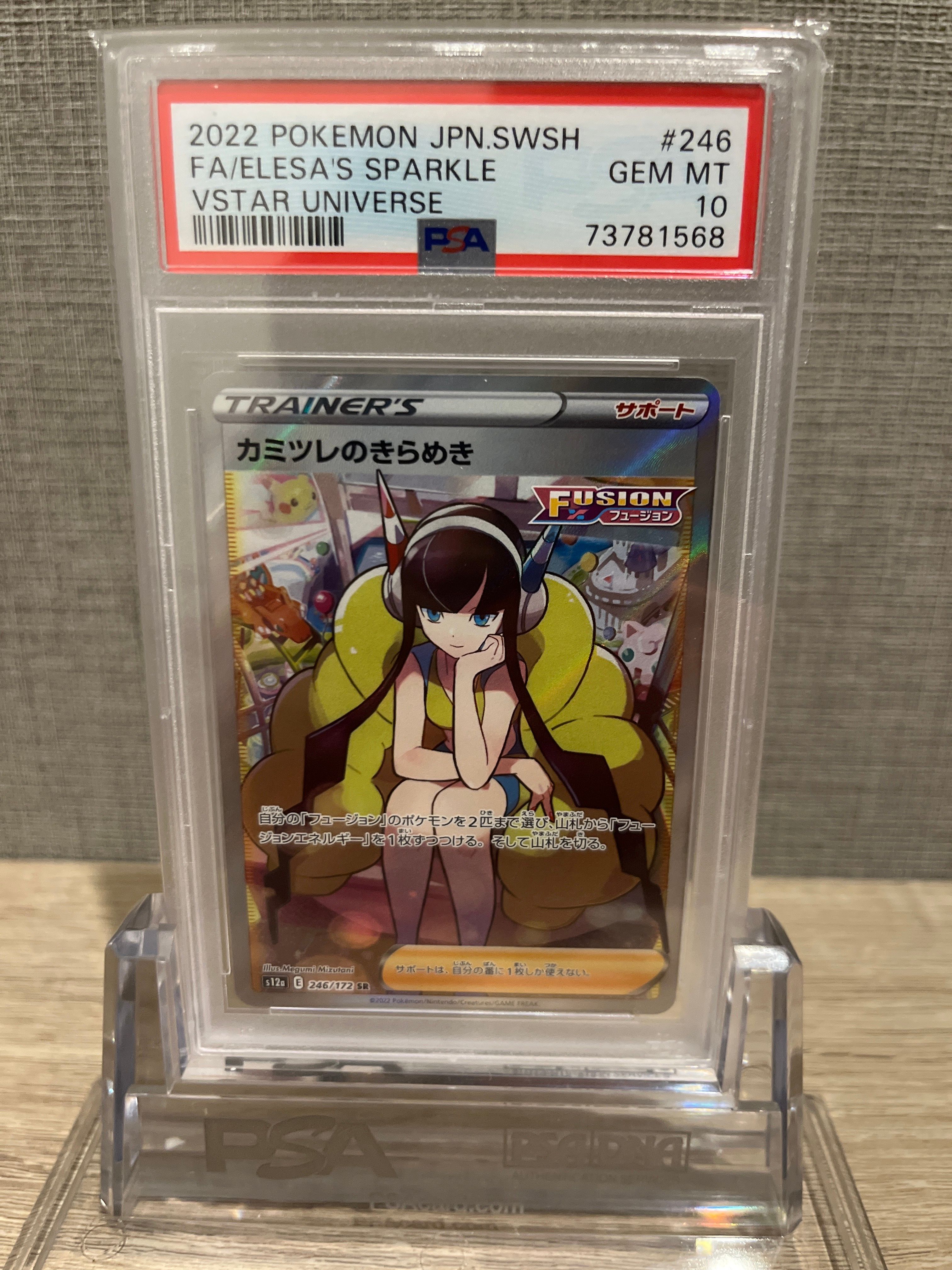 カミツレのきらめき SR[s12a 246/172](ハイクラスパック「VSTARユニバース」)