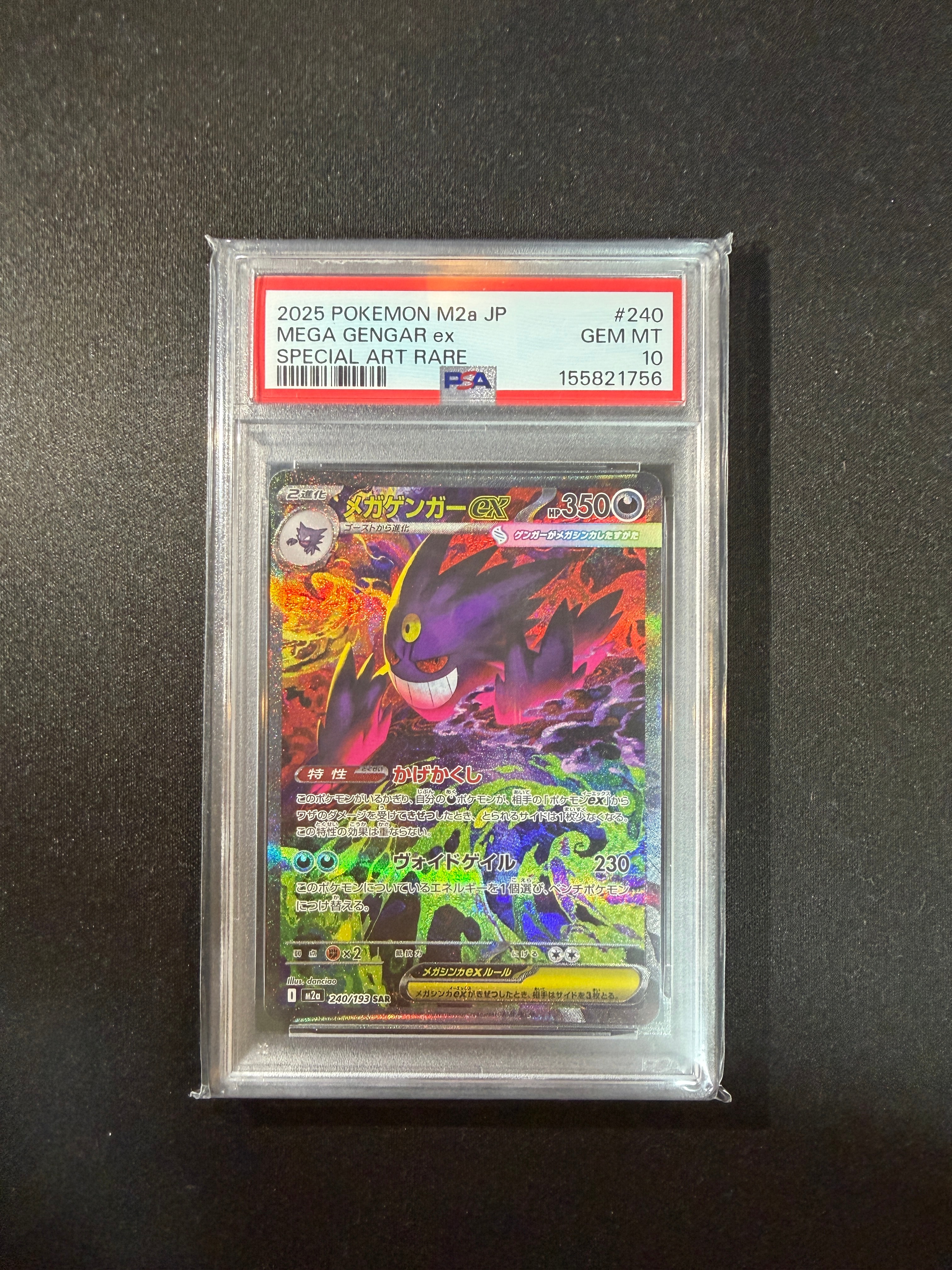 メガゲンガーex SAR [M2a 240/193](ハイクラスパック「MEGAドリームex