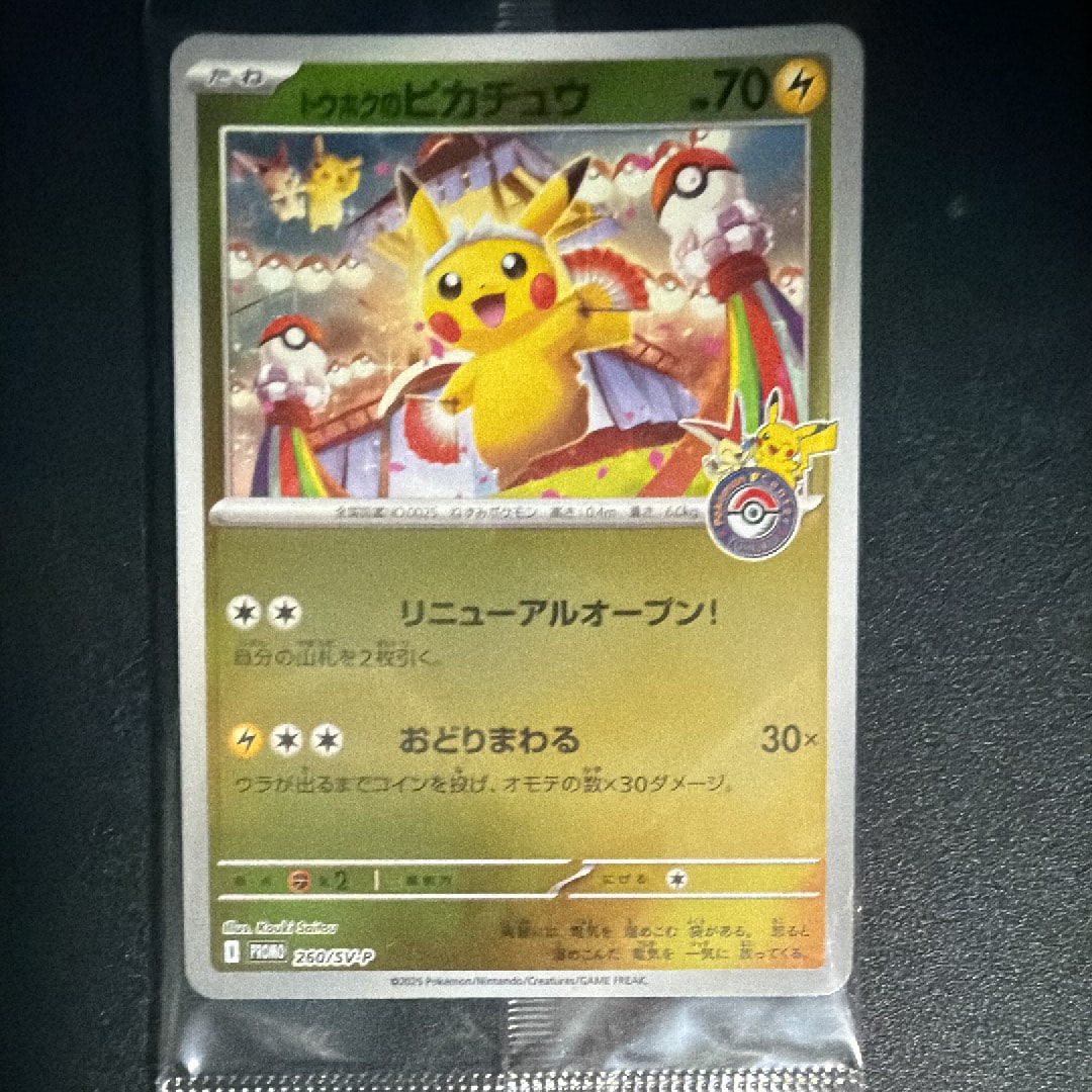 トウホクのピカチュウ P [SV-P 260](スペシャルBOX「ポケモンセンタートウホク」)