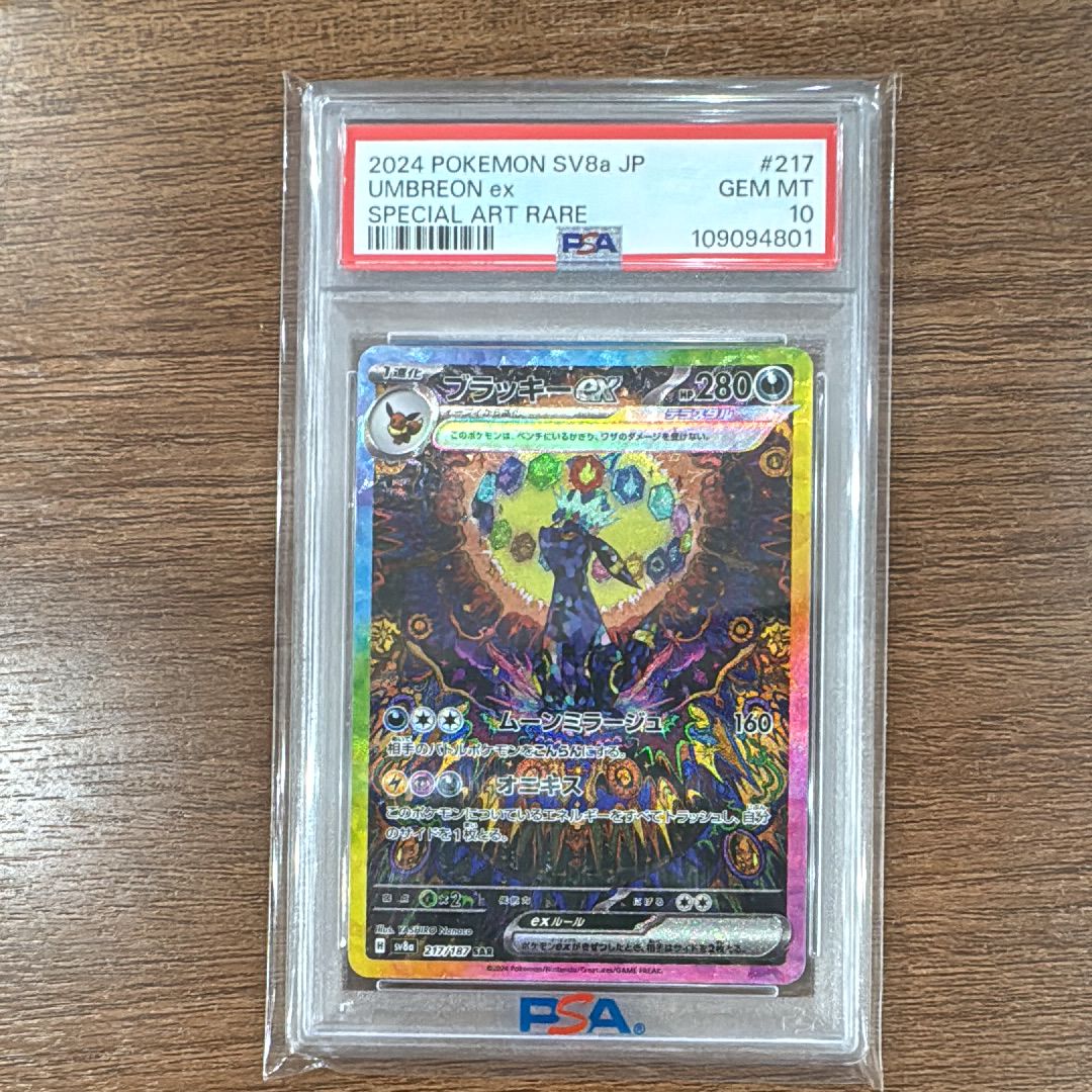 ブラッキーex SAR [SV8a 217/187](ハイクラスパック「テラスタルフェスex」)